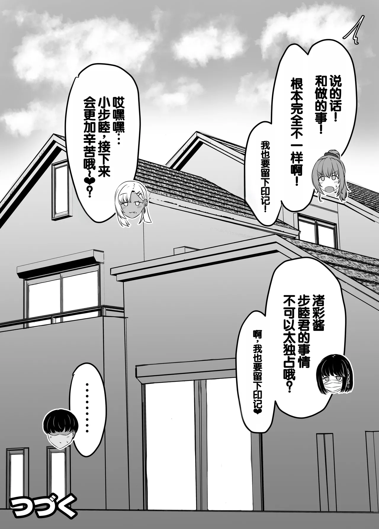 [Sebire] Osananajimi Harem kara Hajimaru Koibito Seikatsu ~Kyonyuu Gyaru Osananajimi to Tappuri Ikaseatta Isshuukan no Dosei Kikan~ [Digital][Chinese] [甜族星人赞助汉化] 画像番号 129