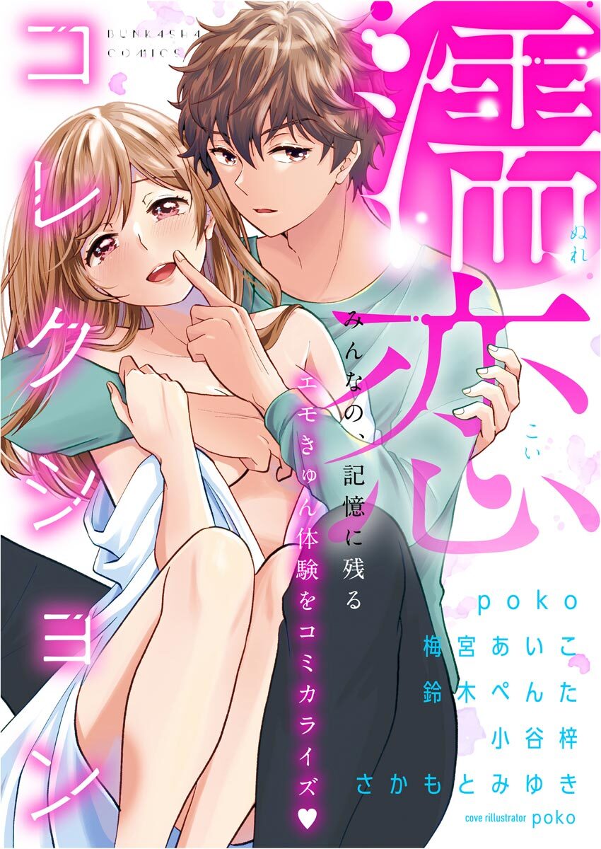 [Bunkasha] Nurekoi Collection image number 1