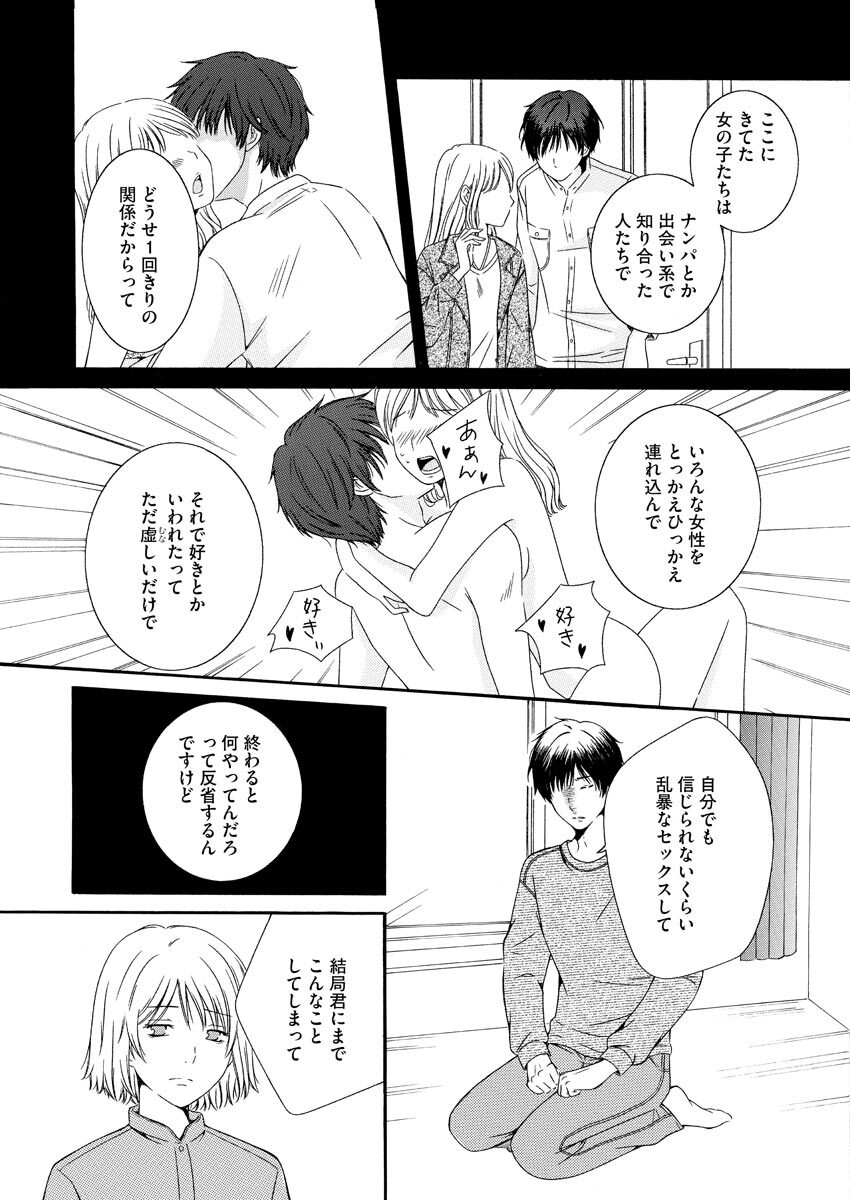 [Bunkasha] Nurekoi Collection image number 24