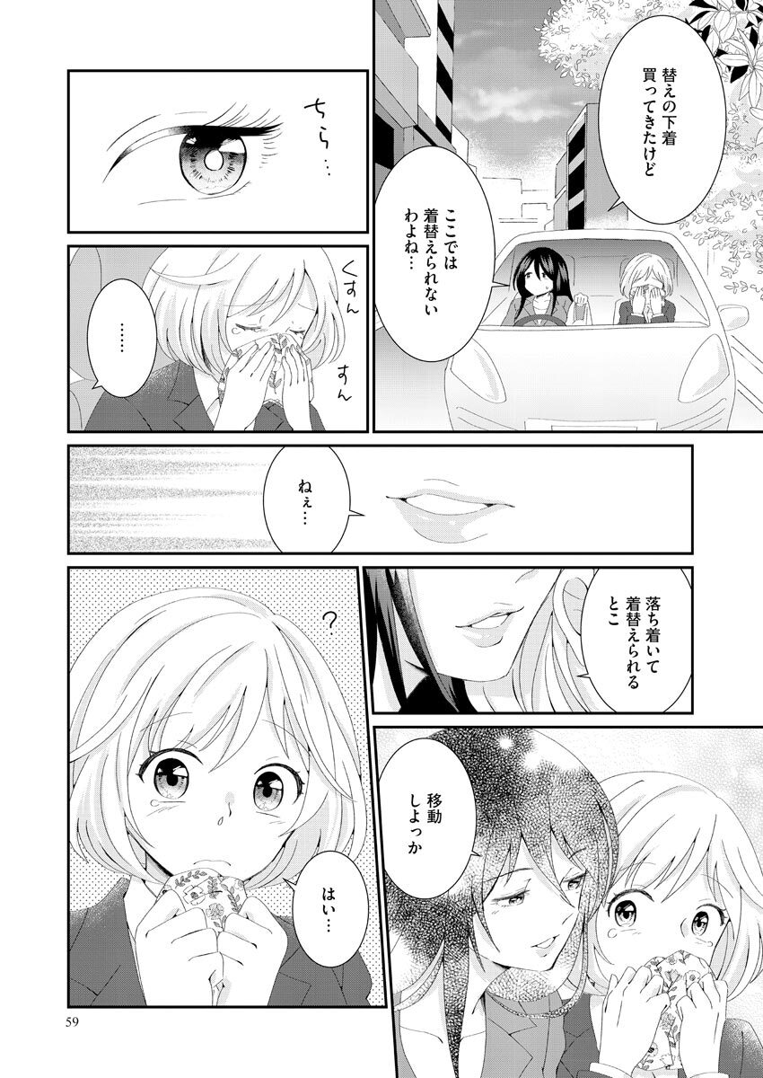 [Bunkasha] Nurekoi Collection image number 59