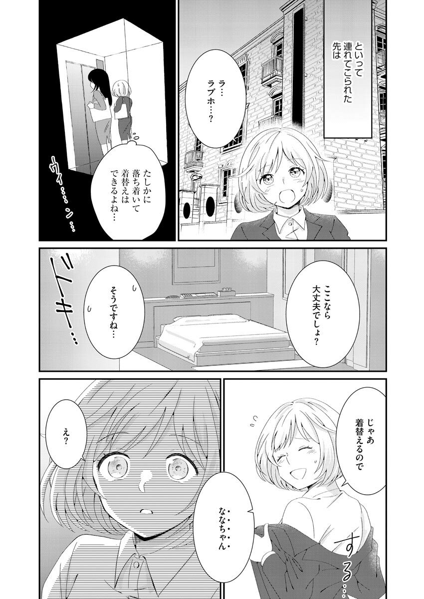 [Bunkasha] Nurekoi Collection image number 60