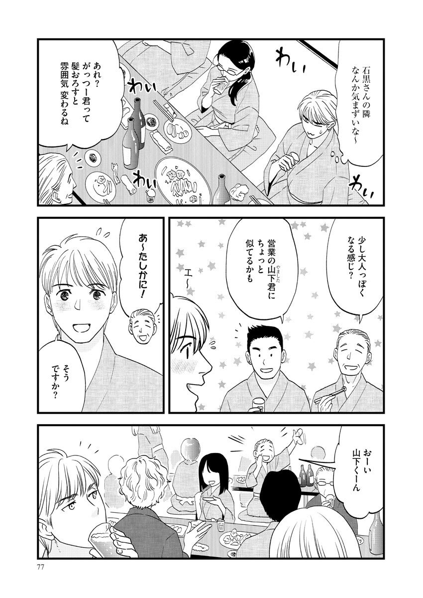 [Bunkasha] Nurekoi Collection image number 77