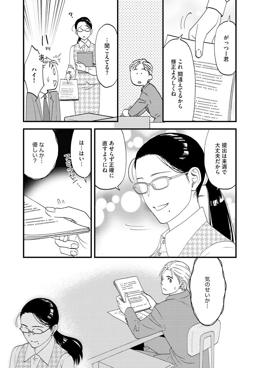 [Bunkasha] Nurekoi Collection image number 93