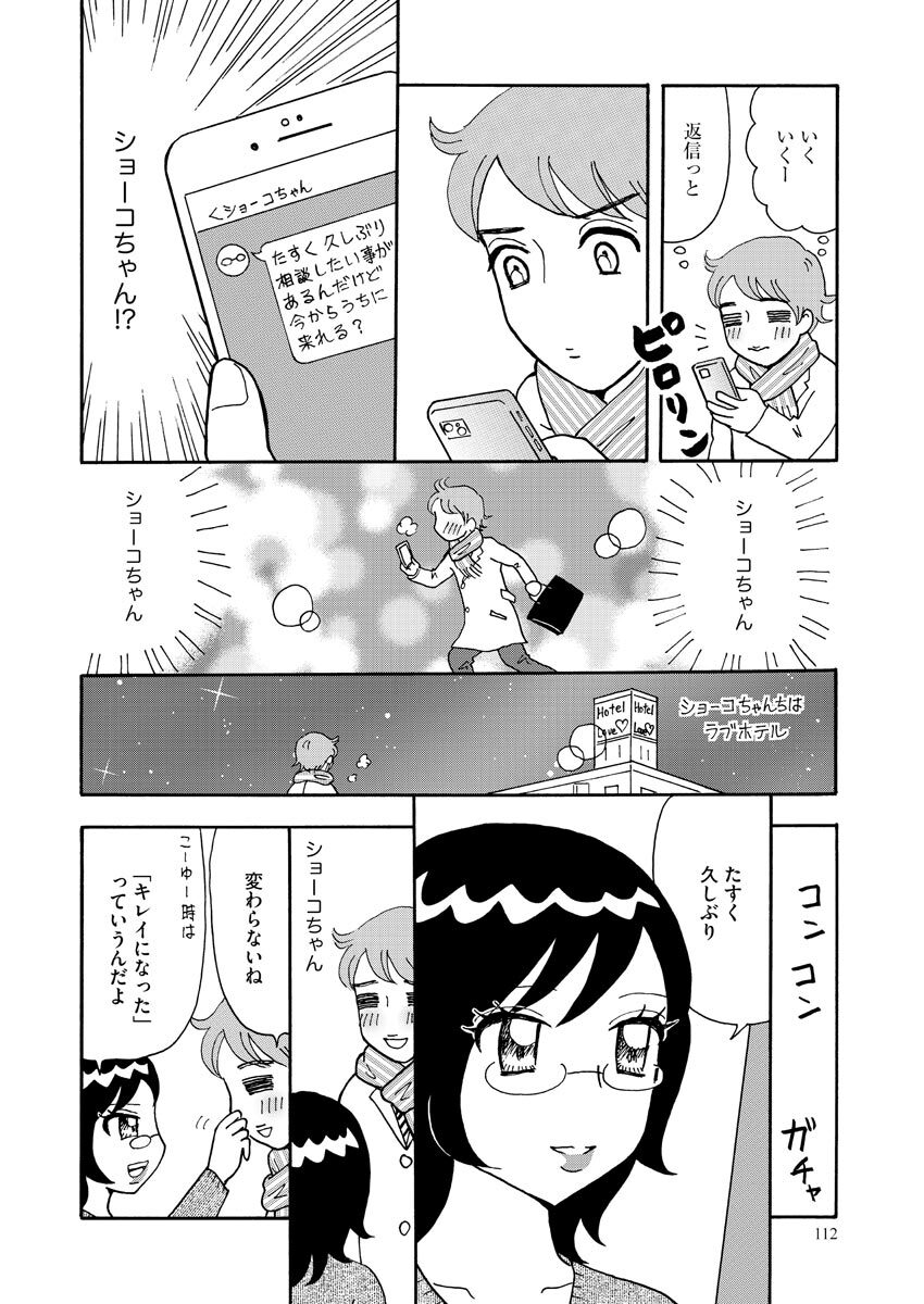 [Bunkasha] Nurekoi Collection image number 112