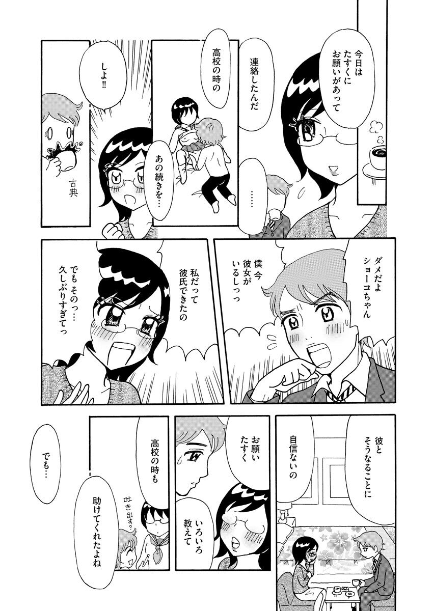 [Bunkasha] Nurekoi Collection image number 113