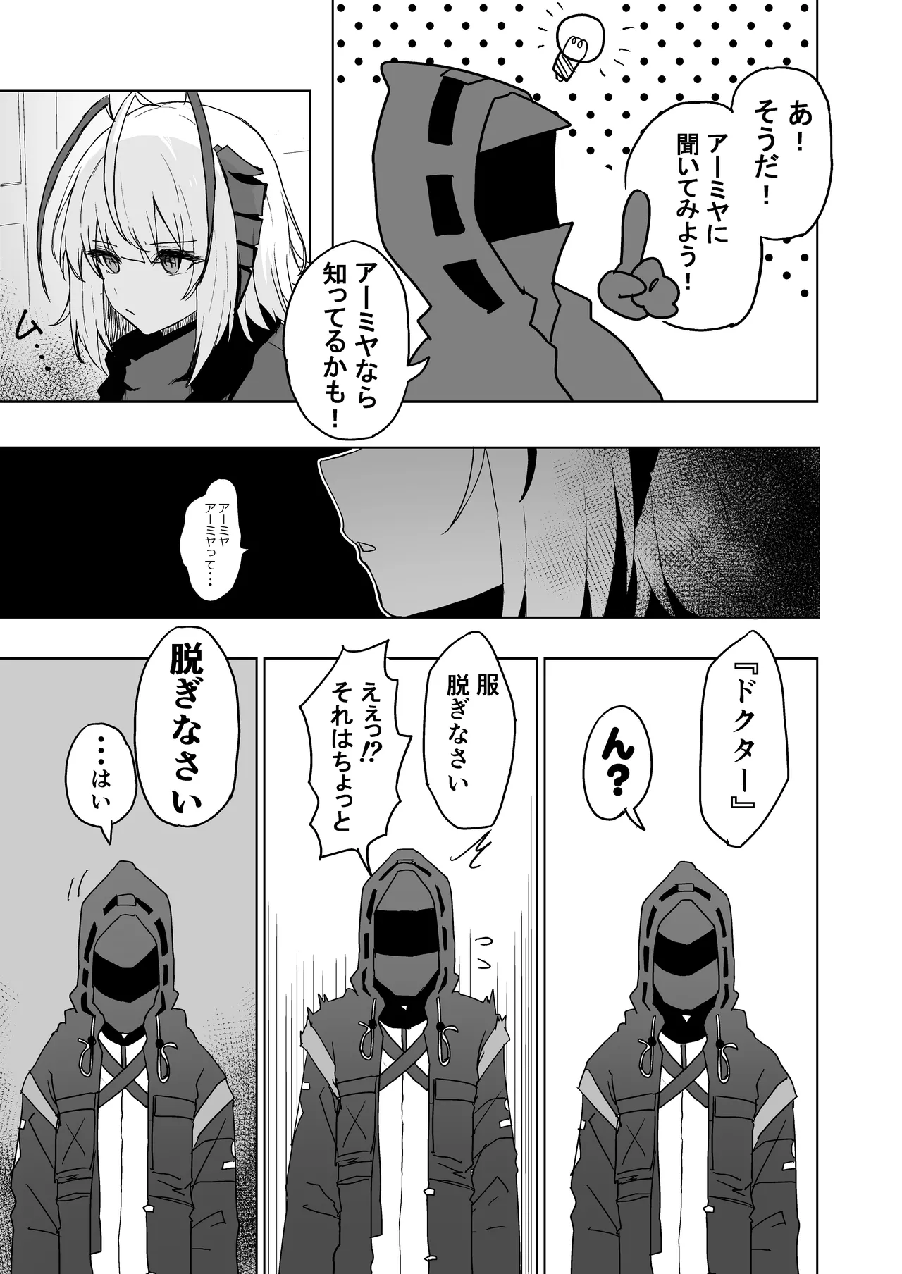 [いぬかき] W Teeth Marks (アークナイツ) image number 4