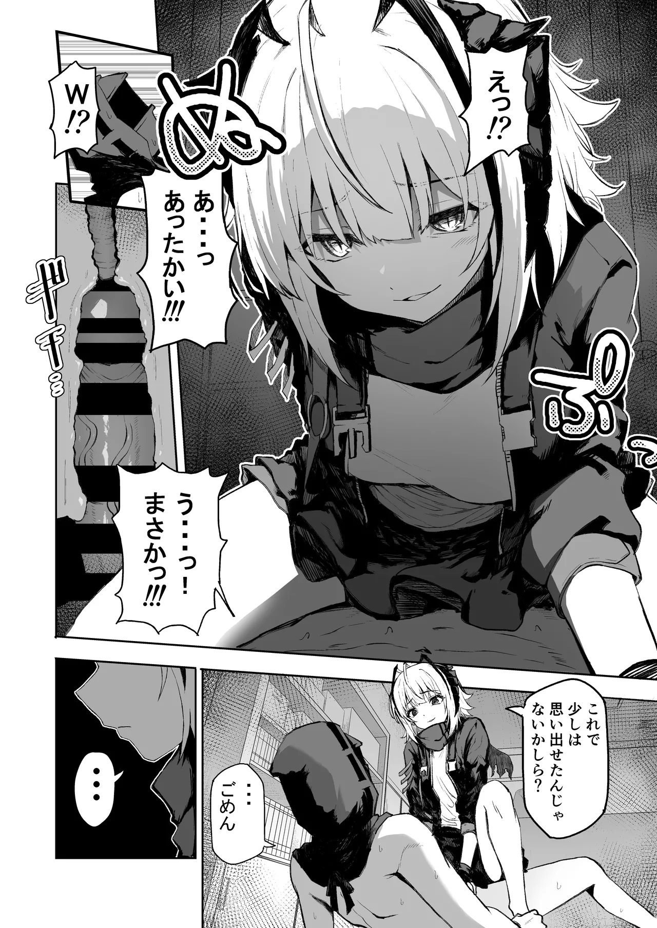 [いぬかき] W Teeth Marks (アークナイツ) image number 11