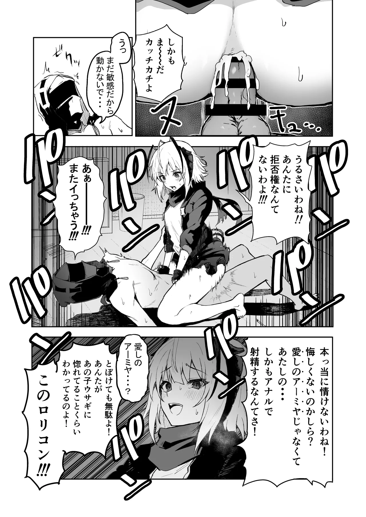 [いぬかき] W Teeth Marks (アークナイツ) image number 15