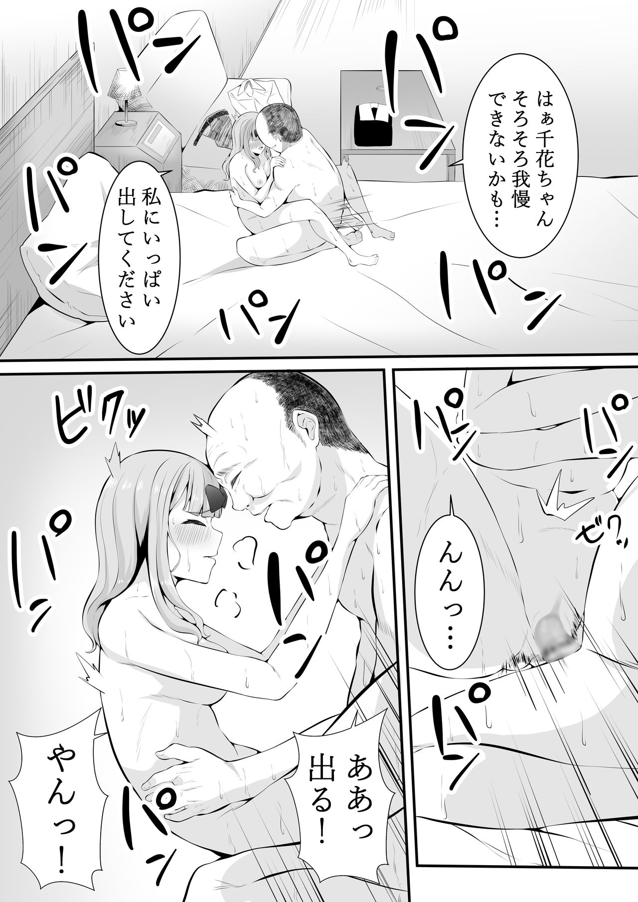 chika no himitsu 12eme image