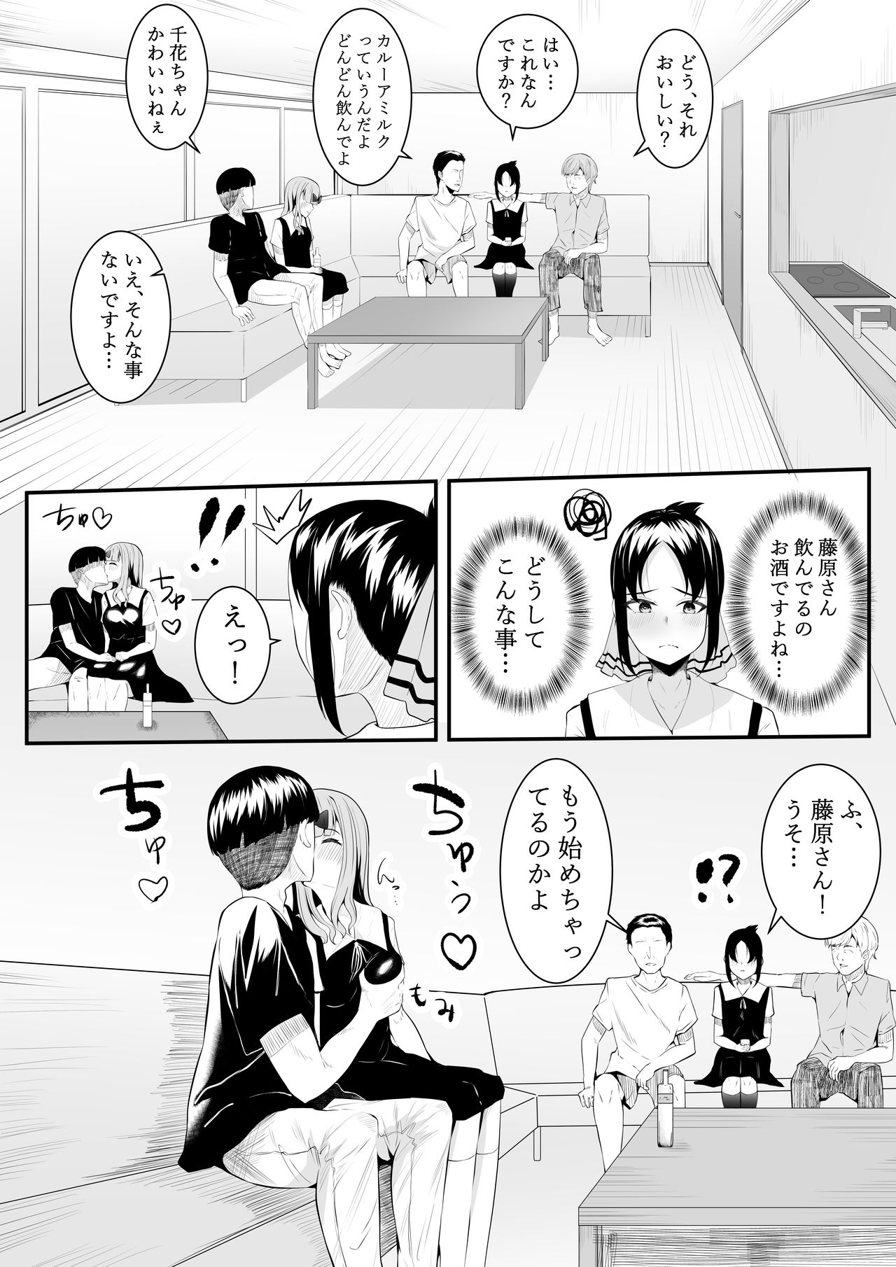 chika no himitsu 18eme image