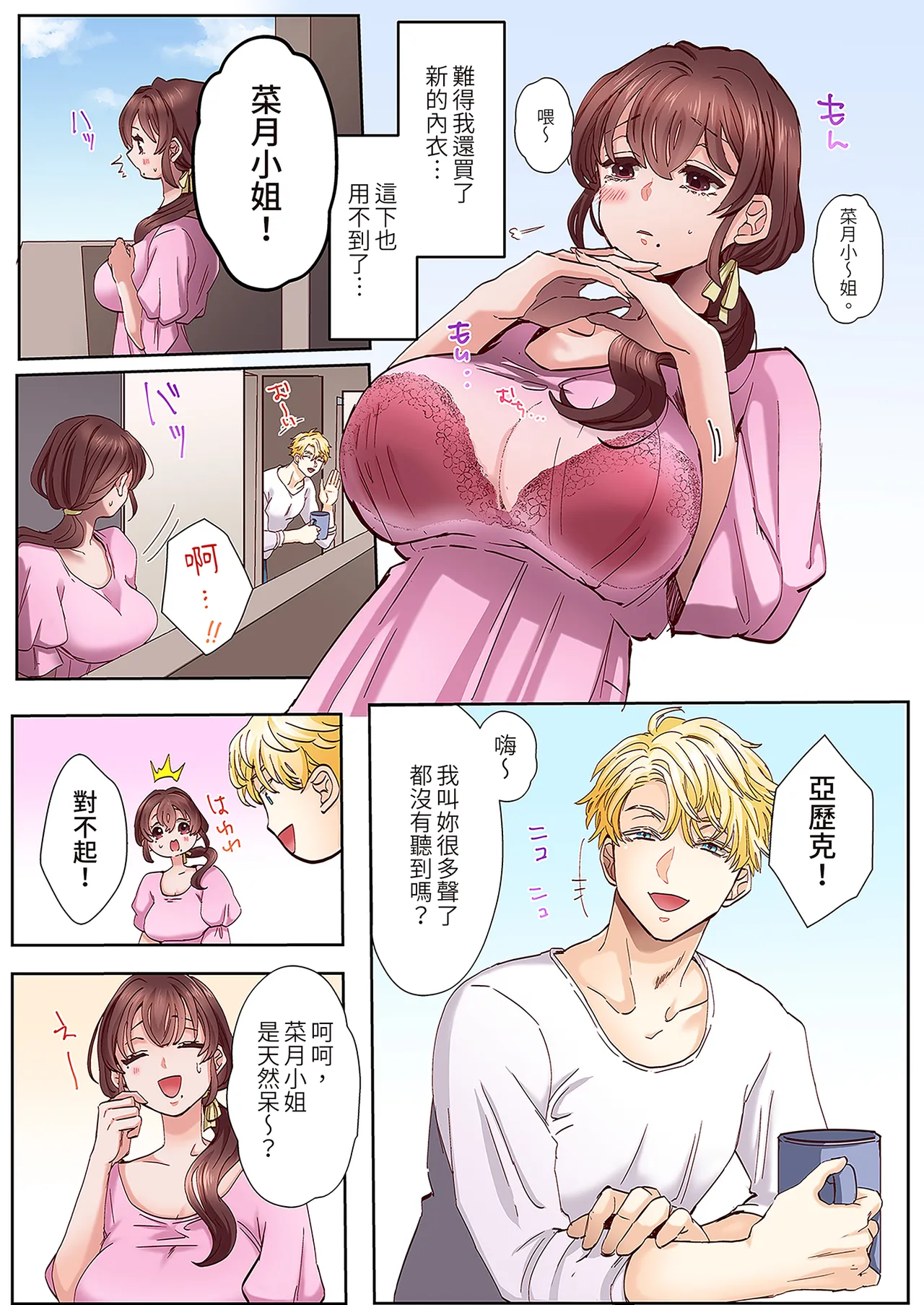 [Azumaya Manju] "Okusan no Ana, Ore no de Fusai de Agemasu ne?" Yokkyuu Fuman na Hitozuma ga Rinjin Ryuugakusei no XL Chinpo ni Ochiru made... | 用我的巨根填滿夫人的空虛吧？ [Full Color] 1 [Chinese] image number 8