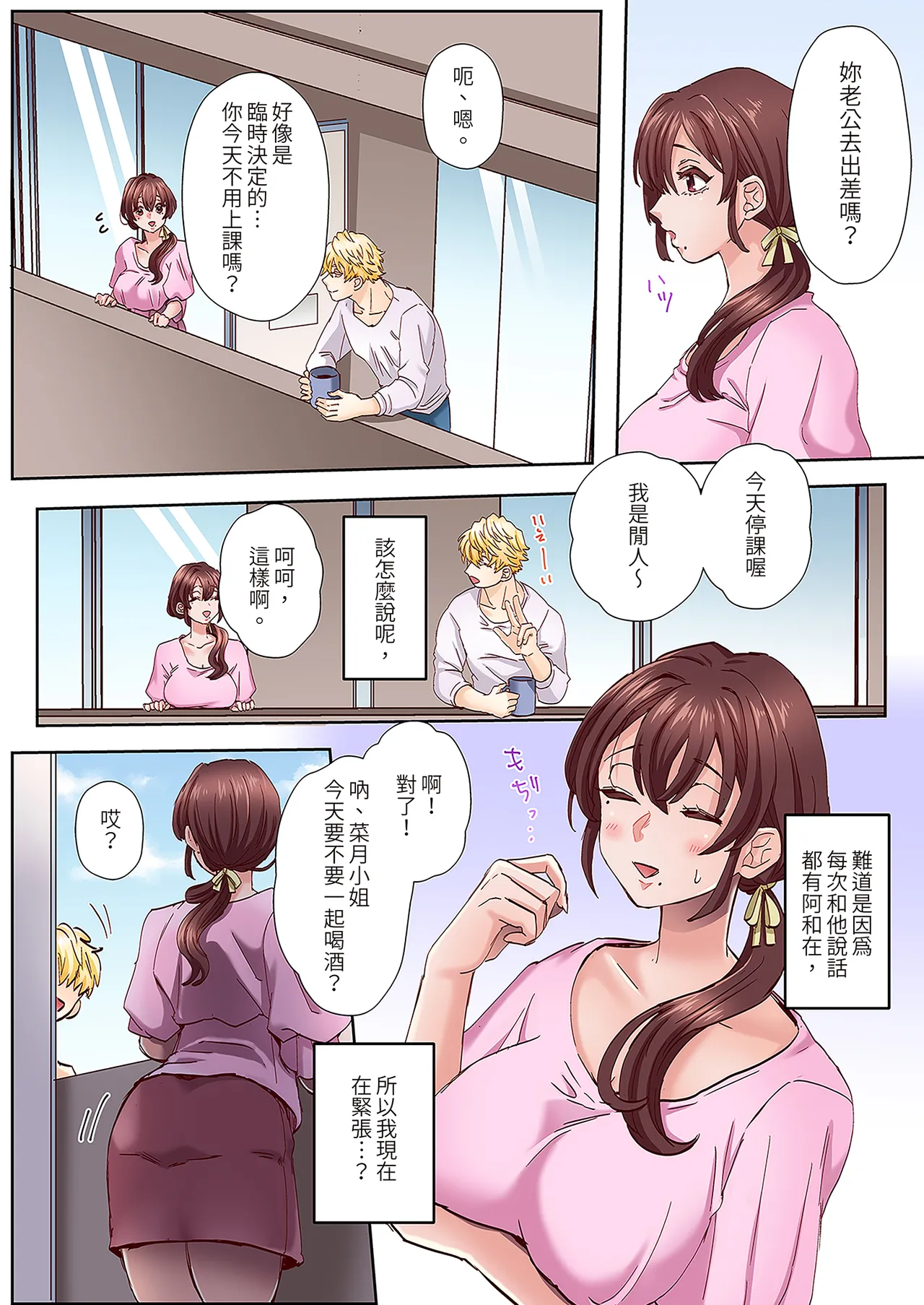 [Azumaya Manju] "Okusan no Ana, Ore no de Fusai de Agemasu ne?" Yokkyuu Fuman na Hitozuma ga Rinjin Ryuugakusei no XL Chinpo ni Ochiru made... | 用我的巨根填滿夫人的空虛吧？ [Full Color] 1 [Chinese] image number 10