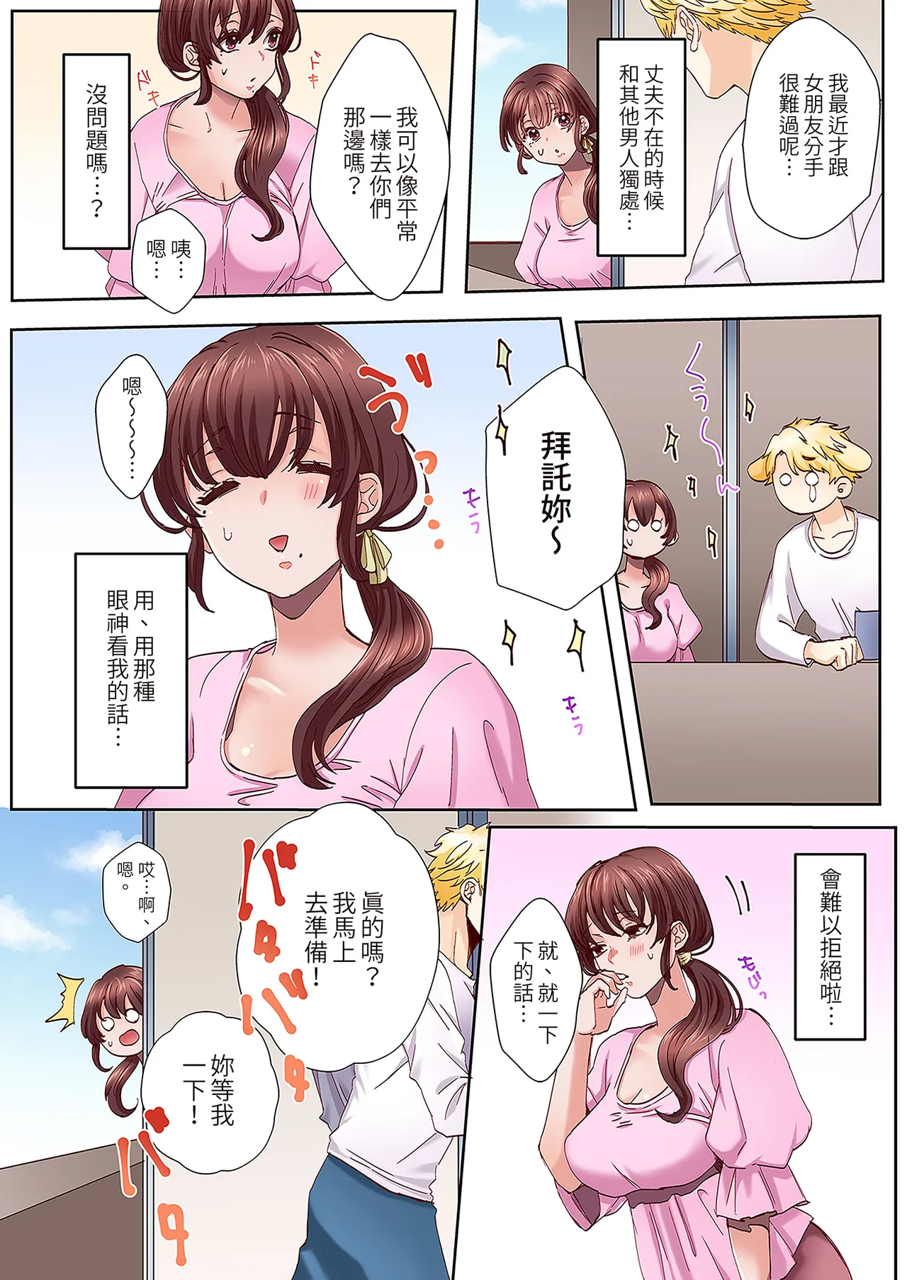 [Azumaya Manju] "Okusan no Ana, Ore no de Fusai de Agemasu ne?" Yokkyuu Fuman na Hitozuma ga Rinjin Ryuugakusei no XL Chinpo ni Ochiru made... | 用我的巨根填滿夫人的空虛吧？ [Full Color] 1 [Chinese] image number 11