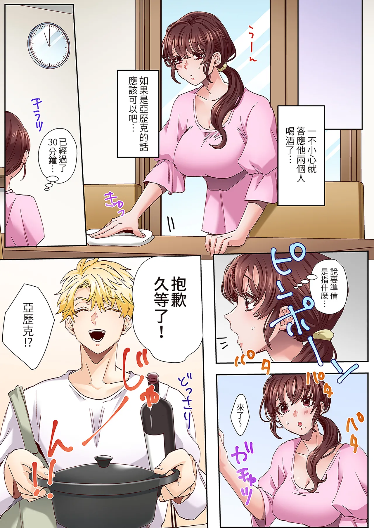 [Azumaya Manju] "Okusan no Ana, Ore no de Fusai de Agemasu ne?" Yokkyuu Fuman na Hitozuma ga Rinjin Ryuugakusei no XL Chinpo ni Ochiru made... | 用我的巨根填滿夫人的空虛吧？ [Full Color] 1 [Chinese] image number 12