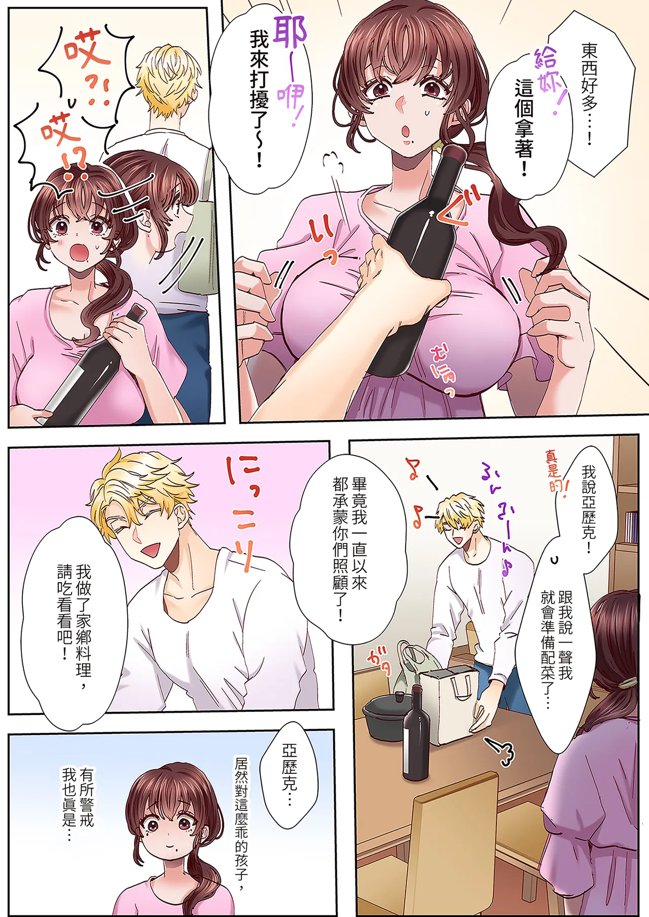 [Azumaya Manju] "Okusan no Ana, Ore no de Fusai de Agemasu ne?" Yokkyuu Fuman na Hitozuma ga Rinjin Ryuugakusei no XL Chinpo ni Ochiru made... | 用我的巨根填滿夫人的空虛吧？ [Full Color] 1 [Chinese] image number 13