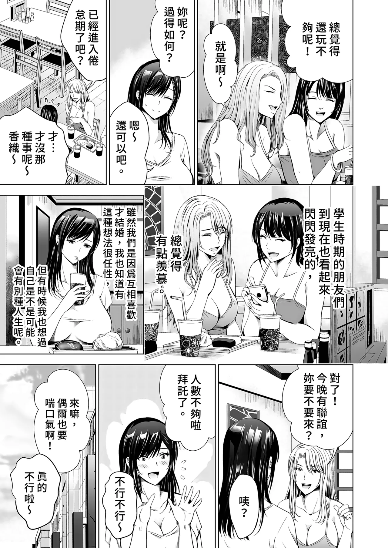 [Studio BIG-X (Arino Hiroshi)] Moto Gal Wakazuma ga Yarikon ni Sanka Shita Ken | 前辣妹嫩妻與性愛聯誼 [Chinese] [買動漫] [Digital] image number 7