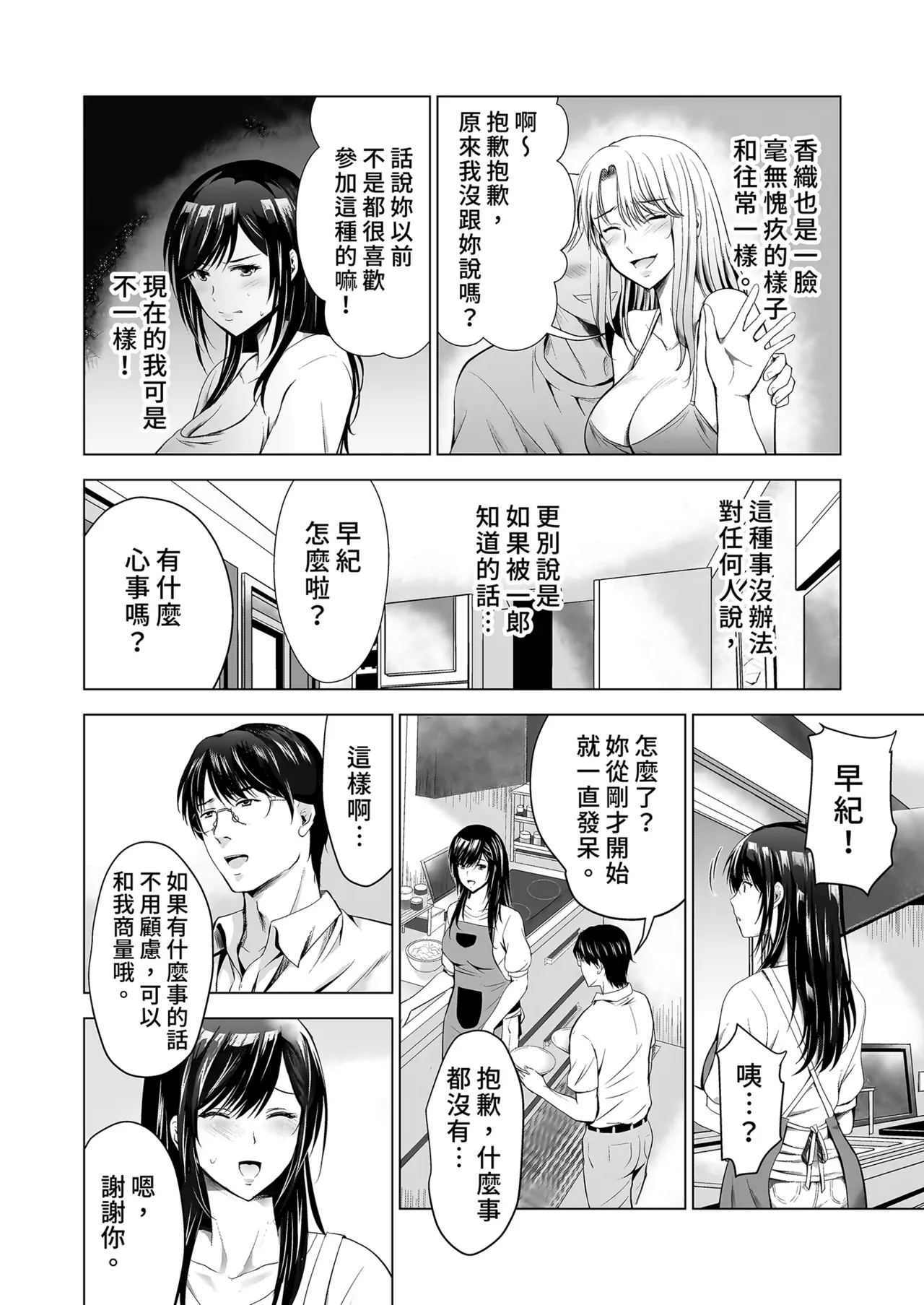 [Studio BIG-X (Arino Hiroshi)] Moto Gal Wakazuma ga Yarikon ni Sanka Shita Ken | 前辣妹嫩妻與性愛聯誼 [Chinese] [買動漫] [Digital] image number 20