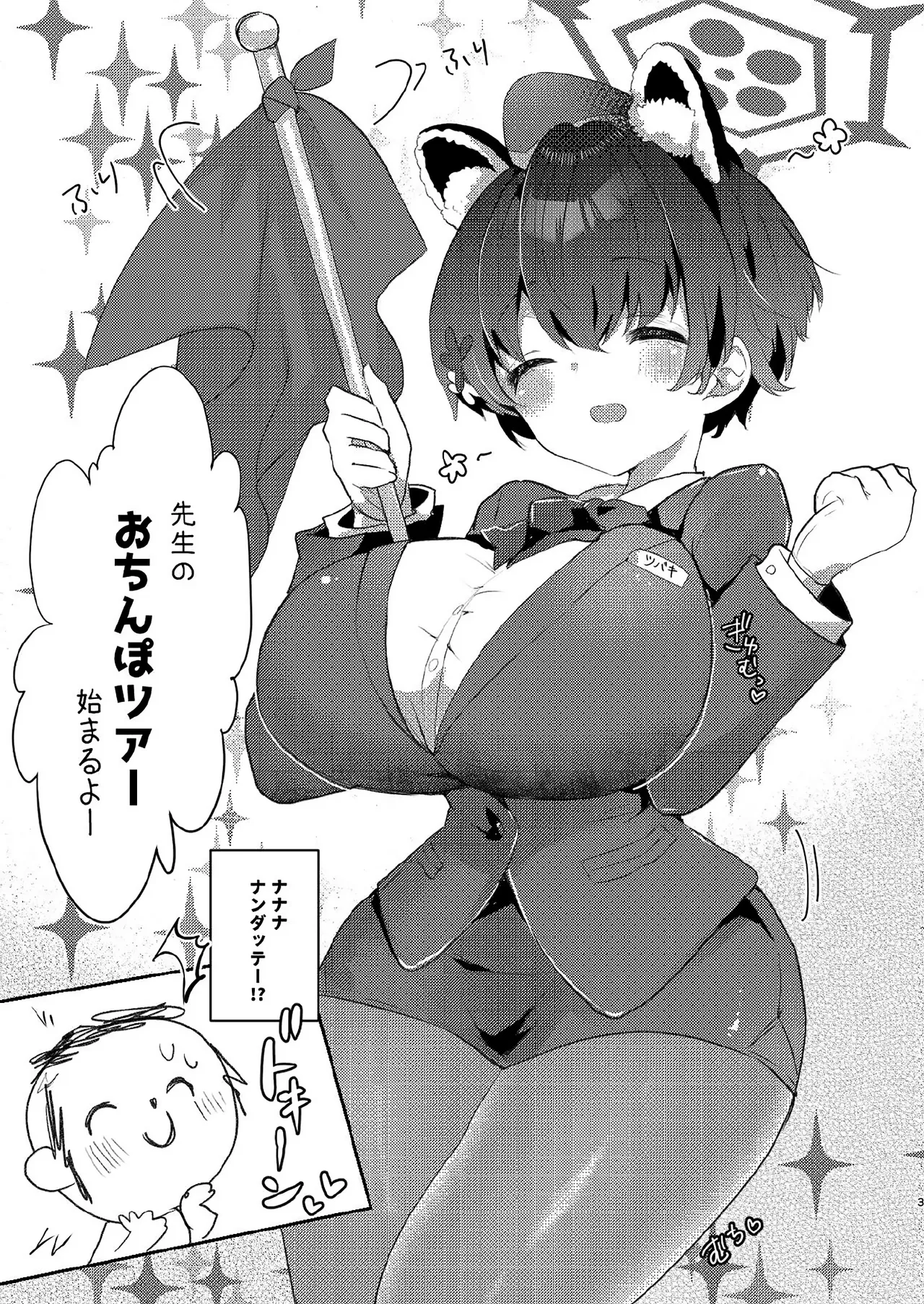 [ぬこきゅうまみれ (ゆりも)] 先生のおちんぽツアー (ブルーアーカイブ) [DL版] image number 2