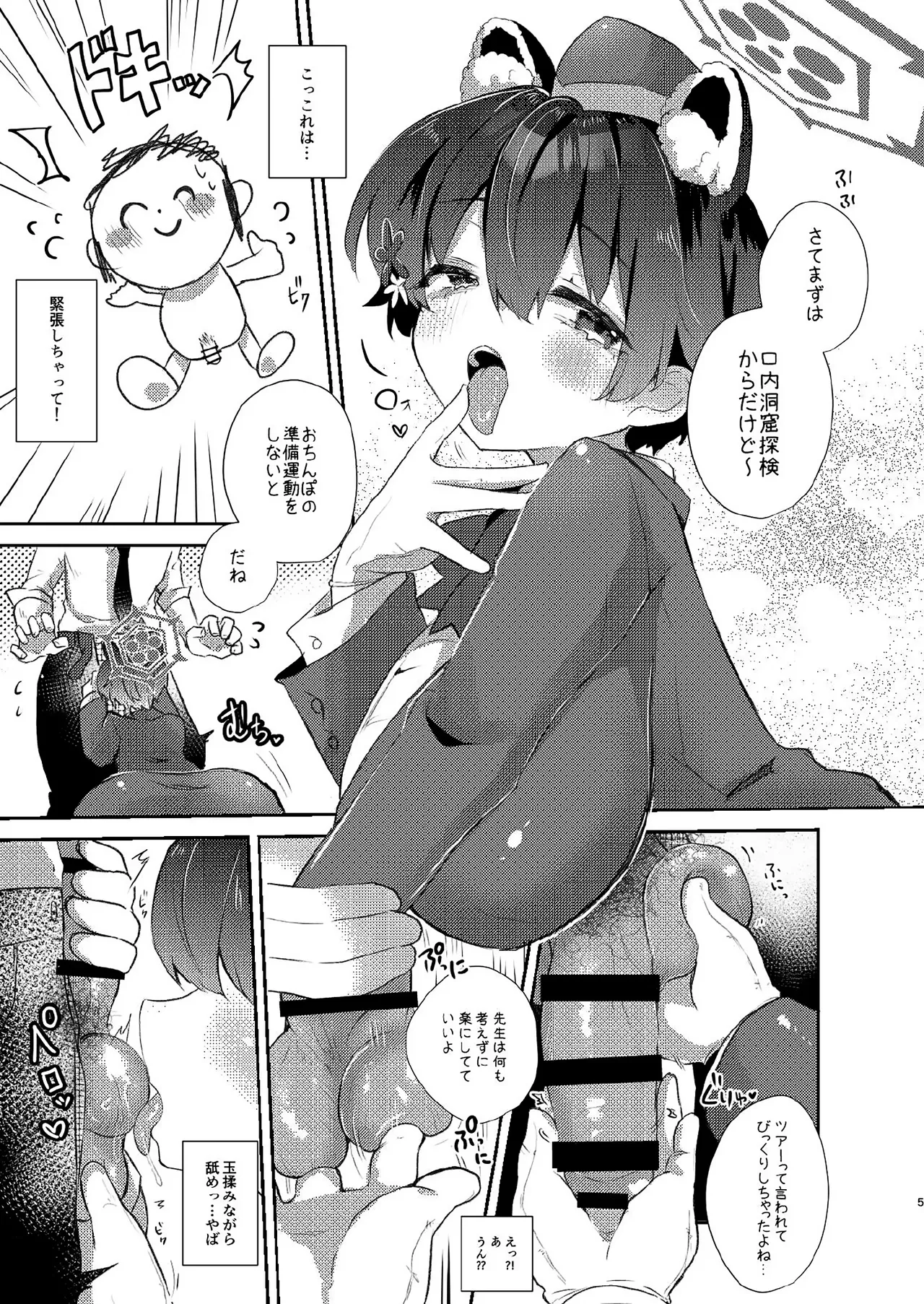 [ぬこきゅうまみれ (ゆりも)] 先生のおちんぽツアー (ブルーアーカイブ) [DL版] image number 4