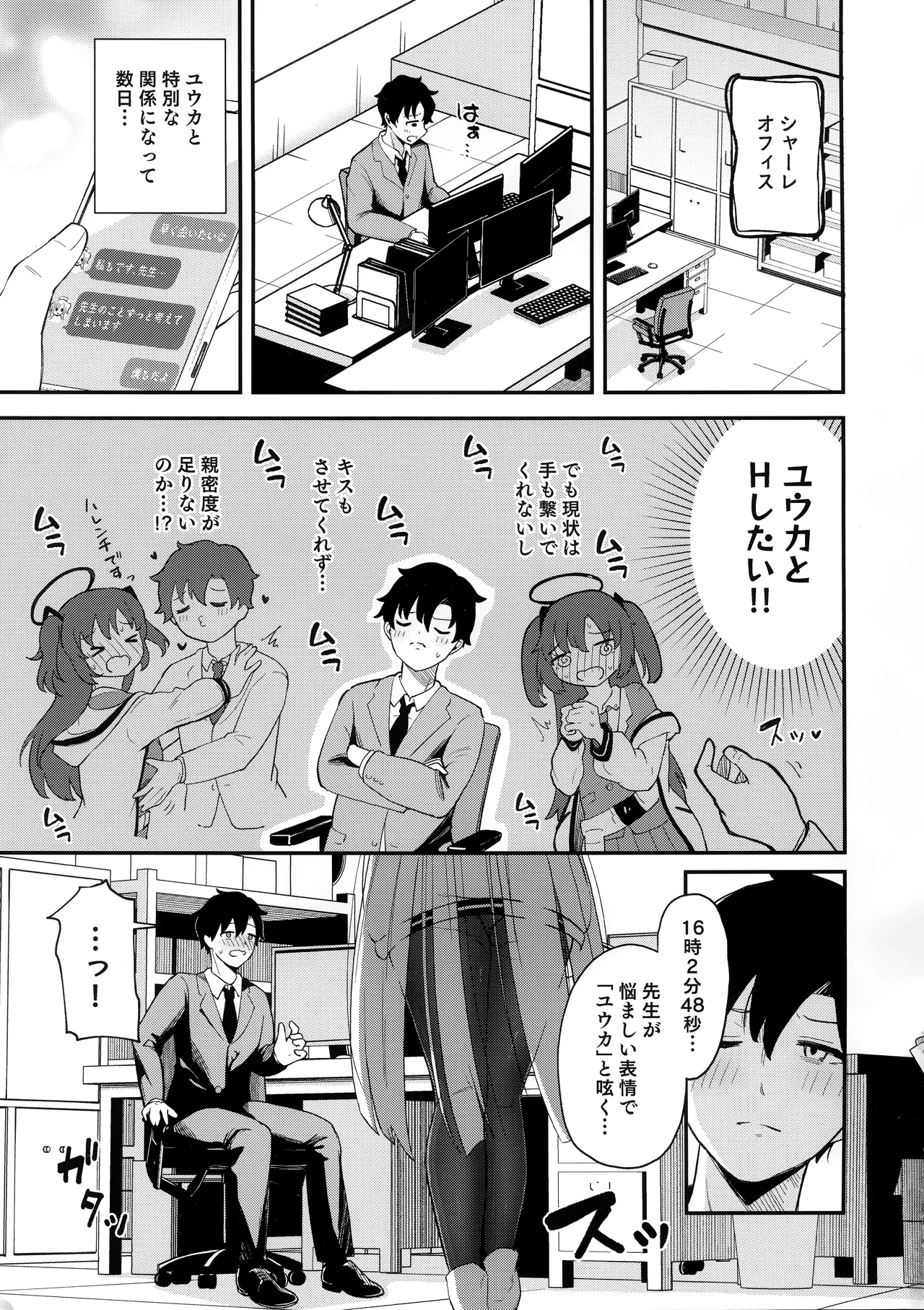 (C104) [Dasshifunnyuu Teishoku (Dasshifunnyuu)] Noa ni Shiboritorareru! (Blue Archive) изображение № 2