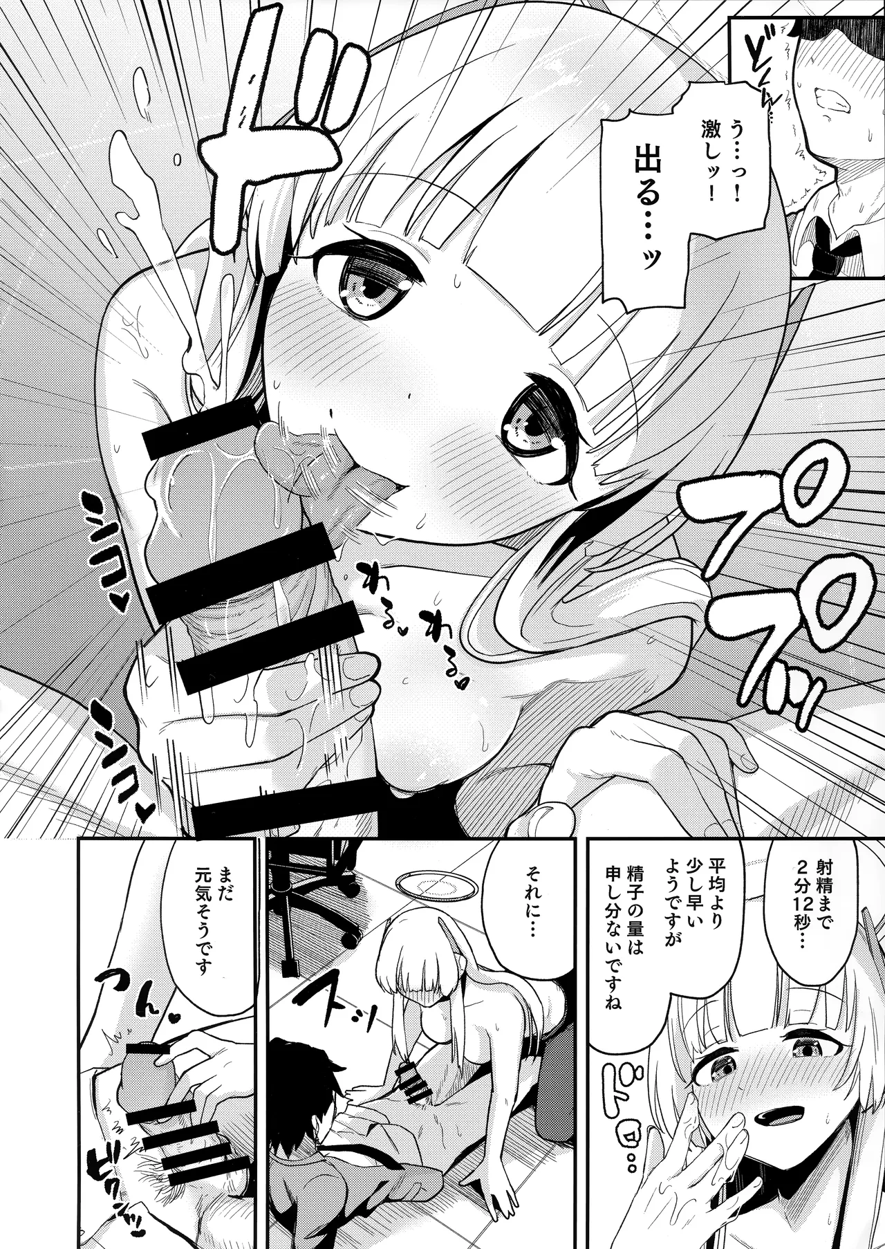 (C104) [Dasshifunnyuu Teishoku (Dasshifunnyuu)] Noa ni Shiboritorareru! (Blue Archive) изображение № 7