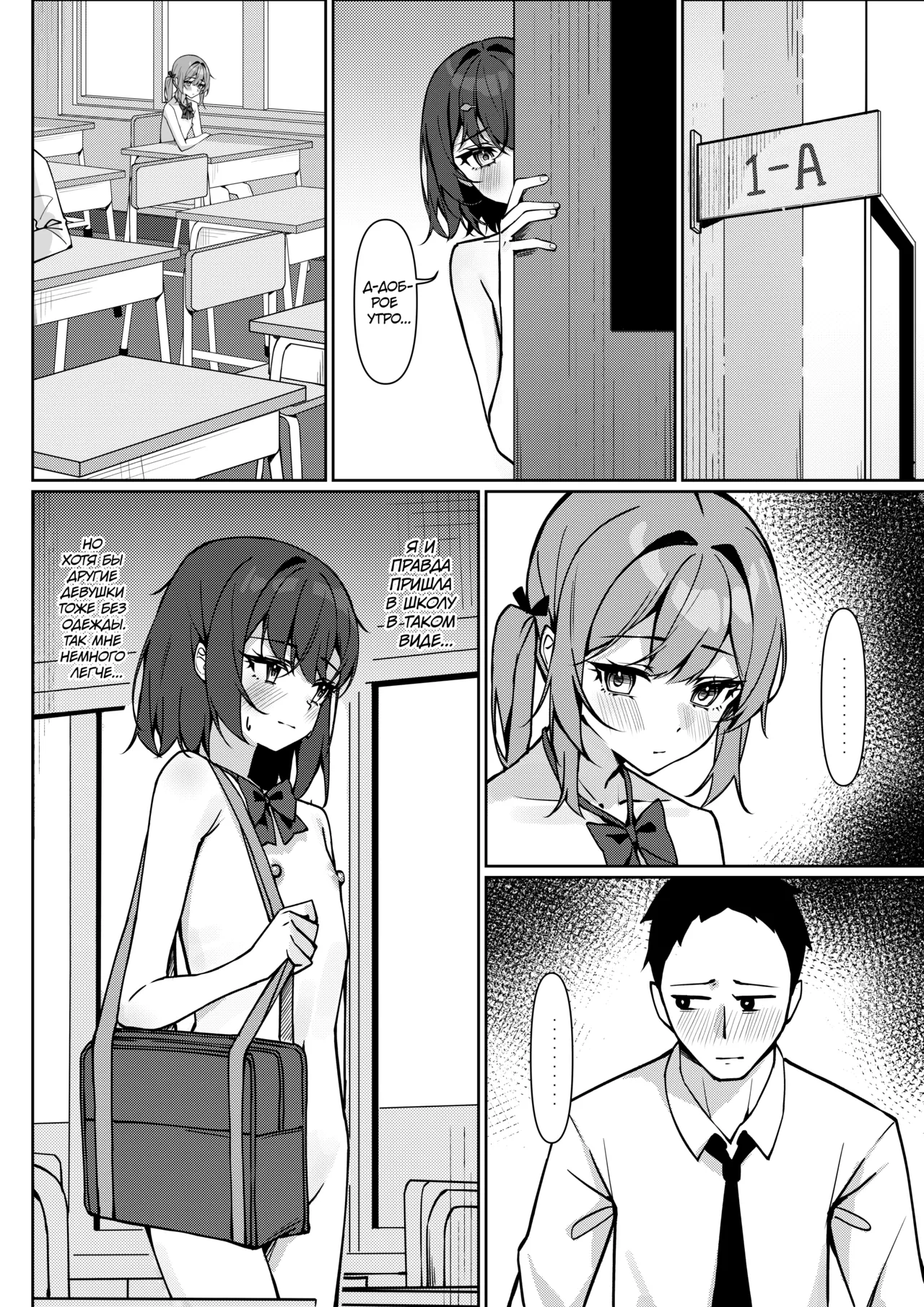 [Saki Rinku] Zenra Toukou Manga | Режим обнажённого обучения [Russian] [34th squad] [Ongoing] изображение № 18