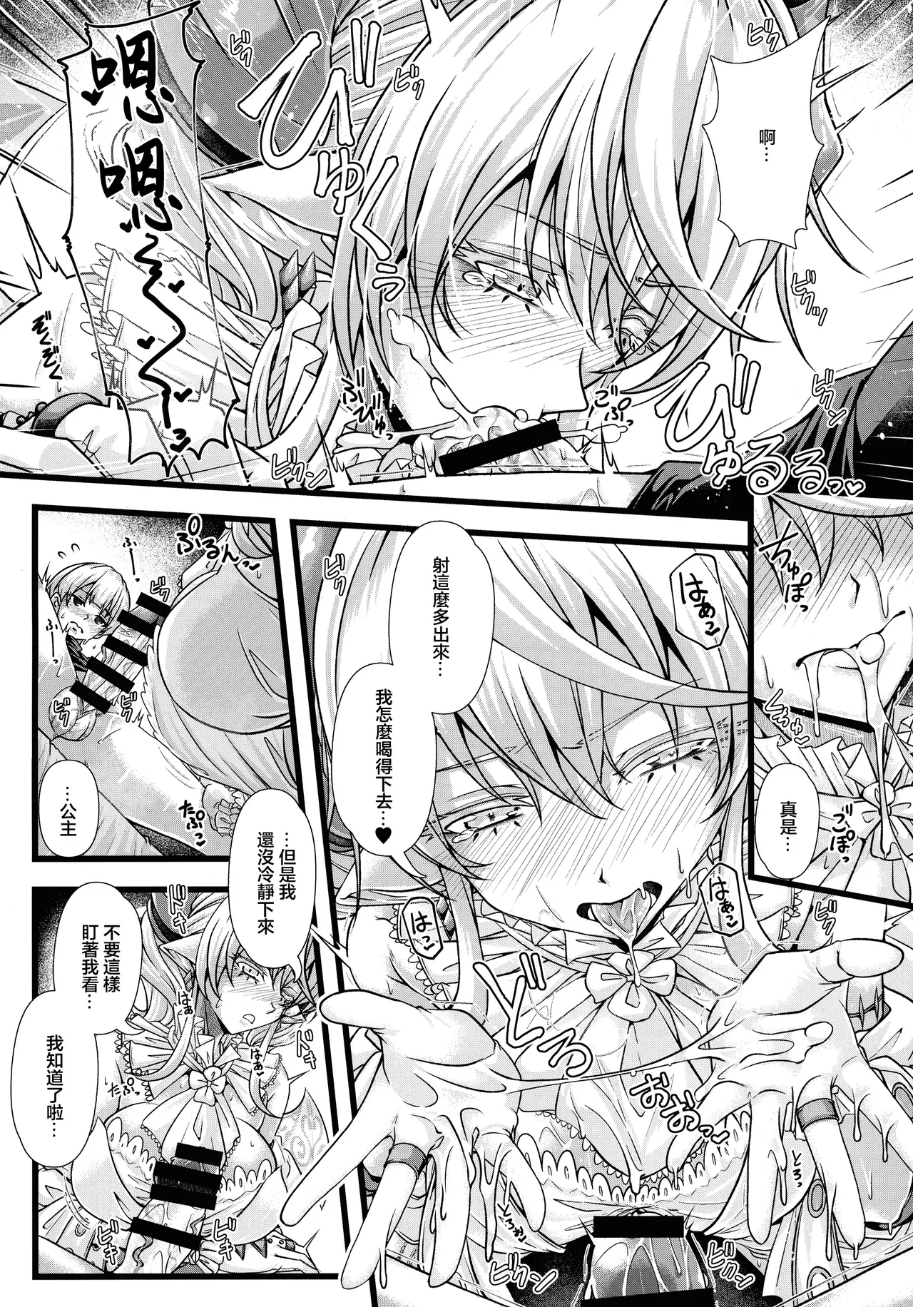 (C105) [Duelroid (JYUN)] Inyoku no Shiro no Labyrnth (Yu-Gi-Oh!) [Chinese] 画像番号 11