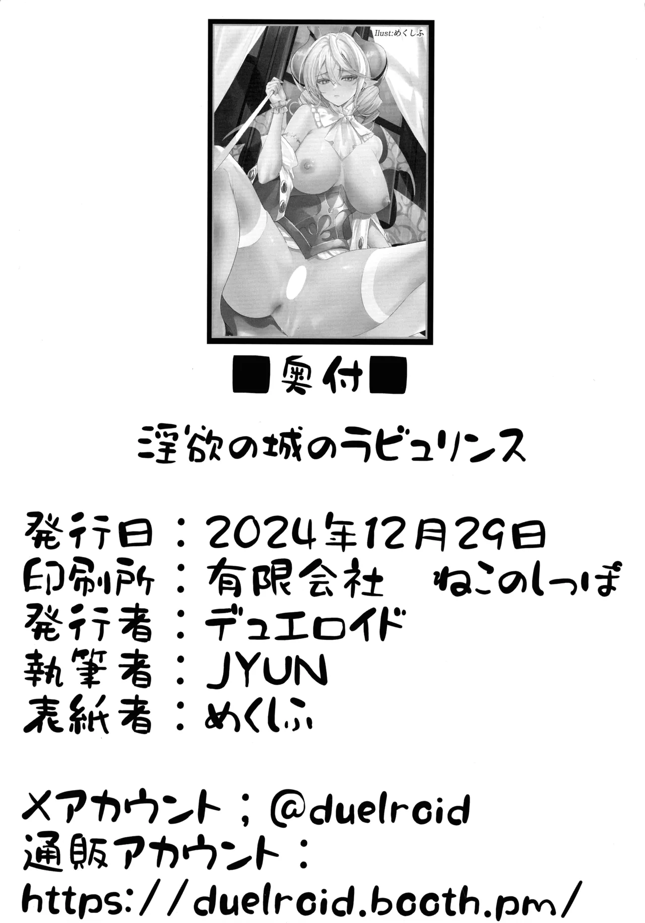 (C105) [Duelroid (JYUN)] Inyoku no Shiro no Labyrnth (Yu-Gi-Oh!) [Chinese] 画像番号 26