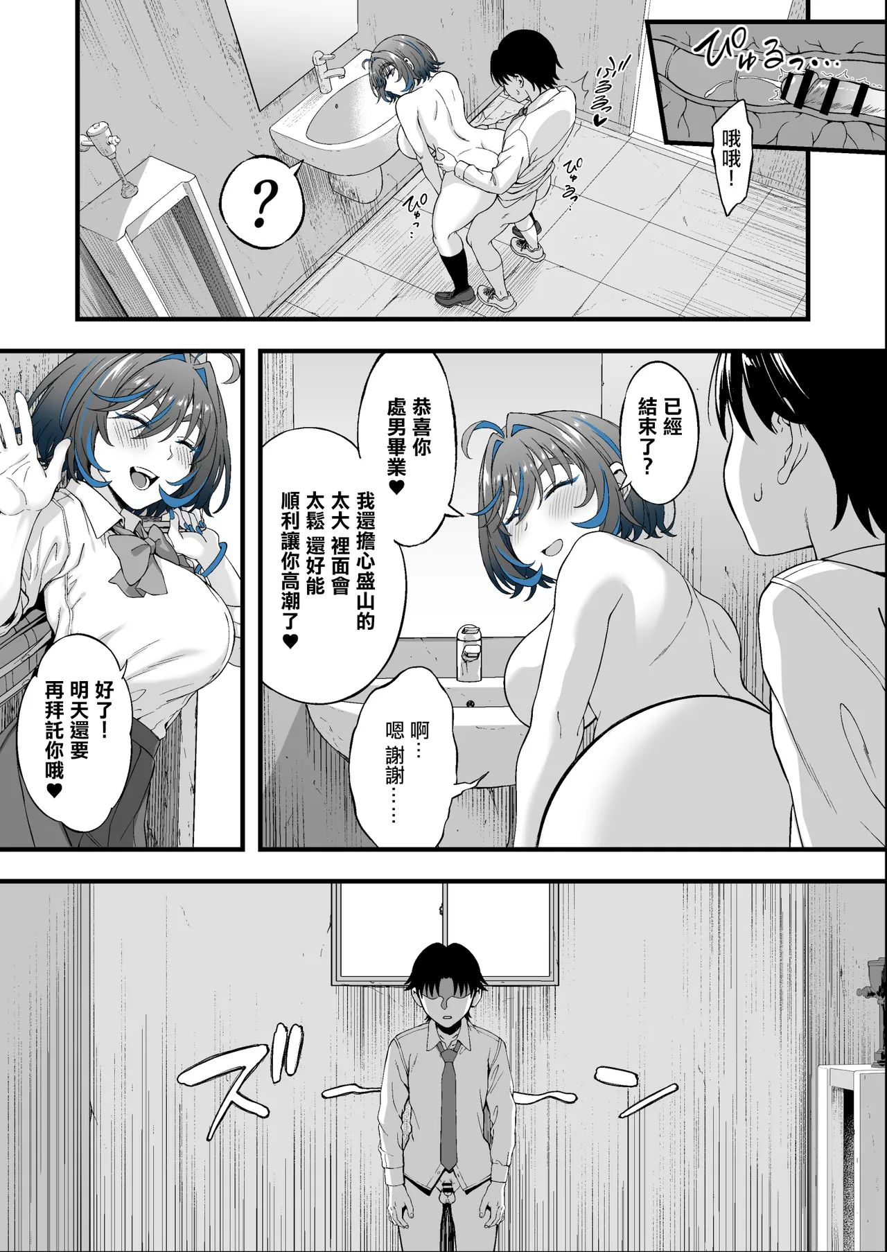 [Ijimaya (Ijima Yuu)] Class no Suki na Gal ga Kousha Ura de En Katsu Shiteita Ken | 我暗戀的同班的辣妹在教學樓後面援交的故事 [Chinese] numero di immagine  26