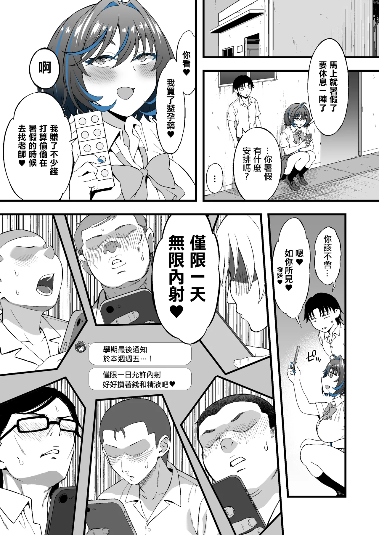 [Ijimaya (Ijima Yuu)] Class no Suki na Gal ga Kousha Ura de En Katsu Shiteita Ken | 我暗戀的同班的辣妹在教學樓後面援交的故事 [Chinese] numero di immagine  28