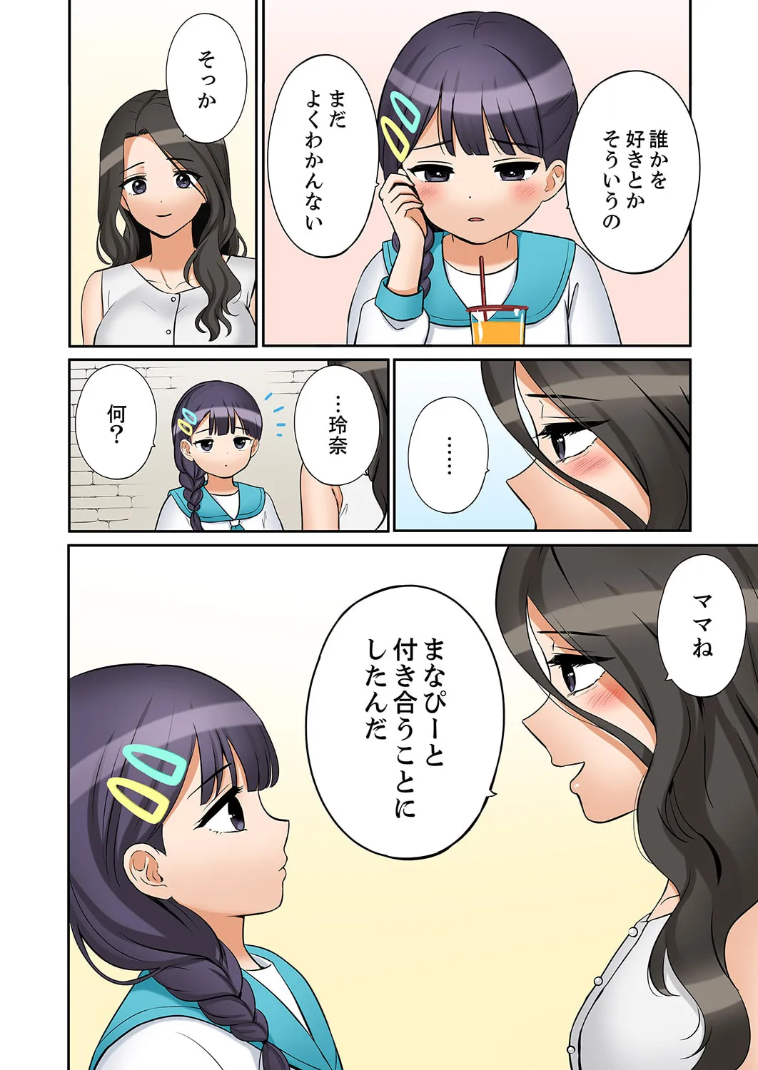 [Nanashiki Fuka] "Ato 3-kai wa Ikeru yo ne?" Otto no Kitaku Mae, Zetsurin Gitei ni Nando mo Hametaosareru Tsuma 51-54 Bildnummer 4