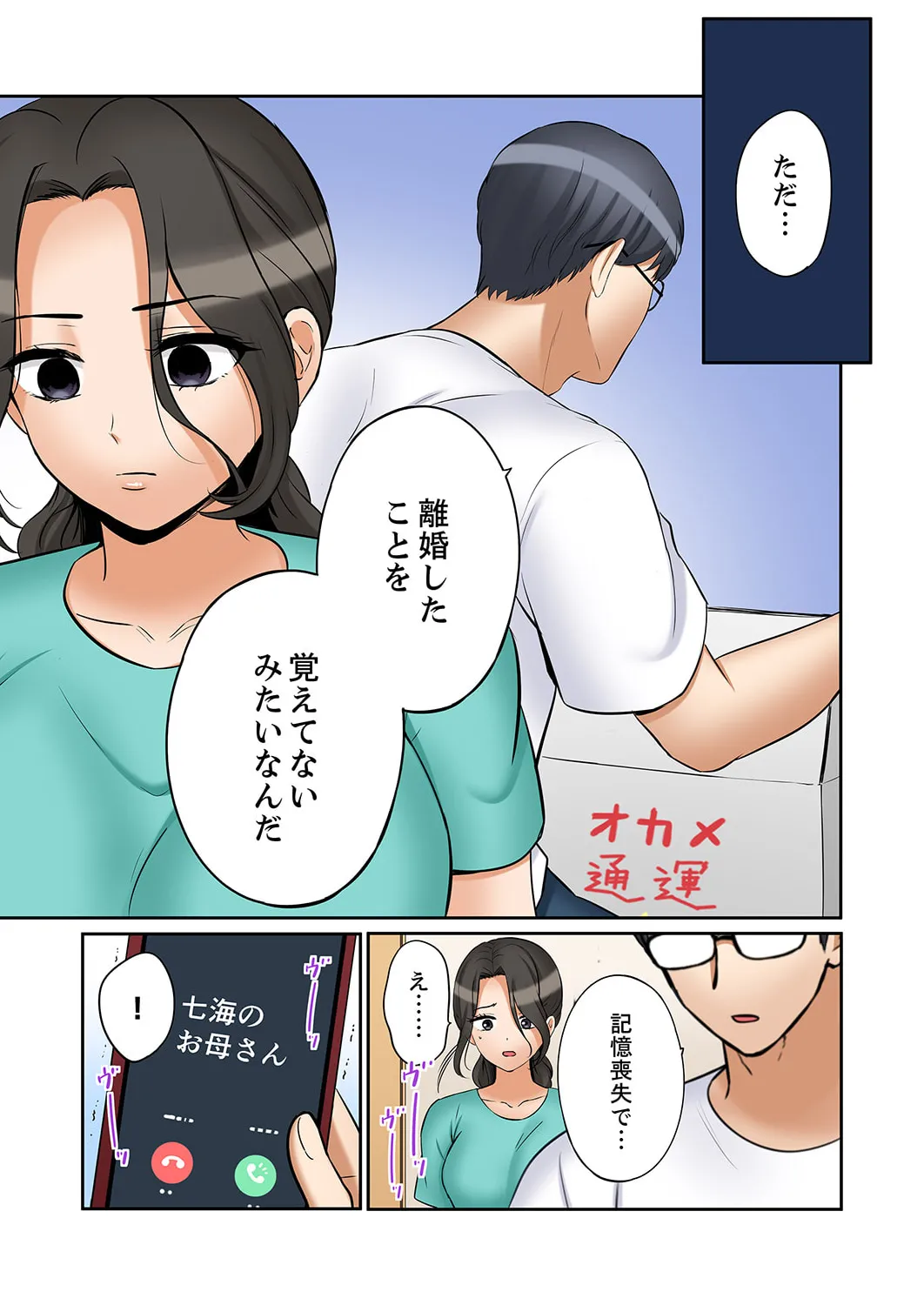 [Nanashiki Fuka] "Ato 3-kai wa Ikeru yo ne?" Otto no Kitaku Mae, Zetsurin Gitei ni Nando mo Hametaosareru Tsuma 51-54 Bildnummer 13