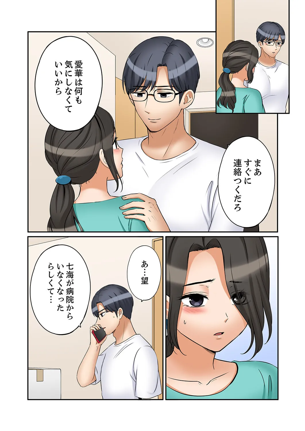 [Nanashiki Fuka] "Ato 3-kai wa Ikeru yo ne?" Otto no Kitaku Mae, Zetsurin Gitei ni Nando mo Hametaosareru Tsuma 51-54 Bildnummer 15