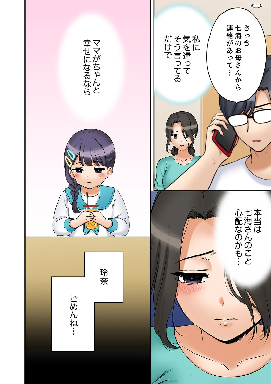 [Nanashiki Fuka] "Ato 3-kai wa Ikeru yo ne?" Otto no Kitaku Mae, Zetsurin Gitei ni Nando mo Hametaosareru Tsuma 51-54 Bildnummer 16