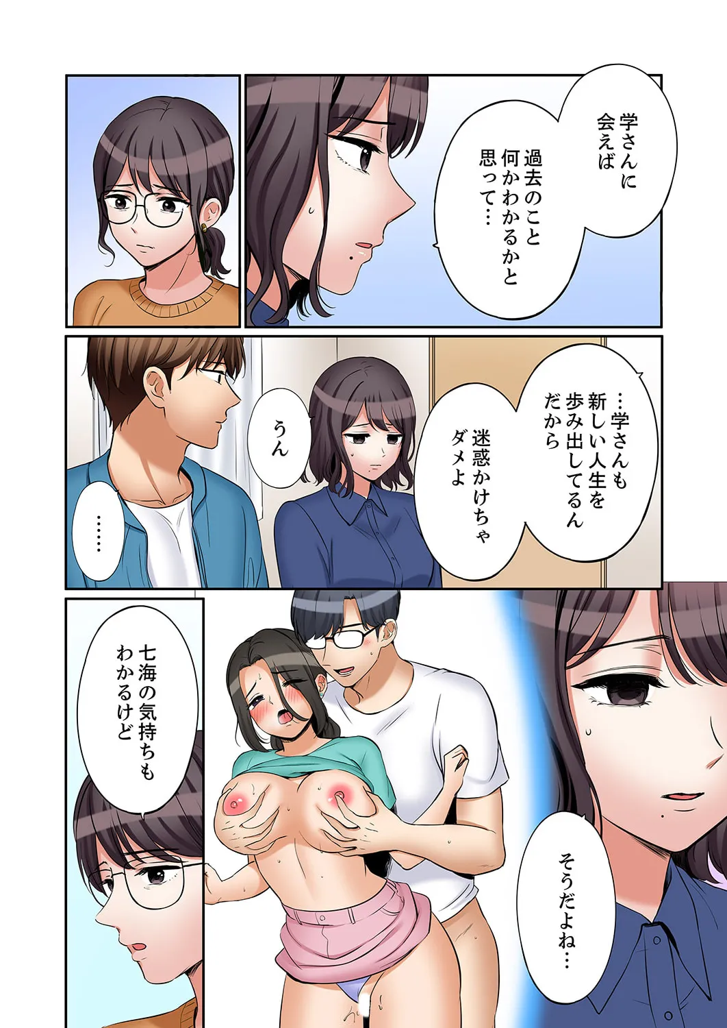 [Nanashiki Fuka] "Ato 3-kai wa Ikeru yo ne?" Otto no Kitaku Mae, Zetsurin Gitei ni Nando mo Hametaosareru Tsuma 51-54 Bildnummer 93