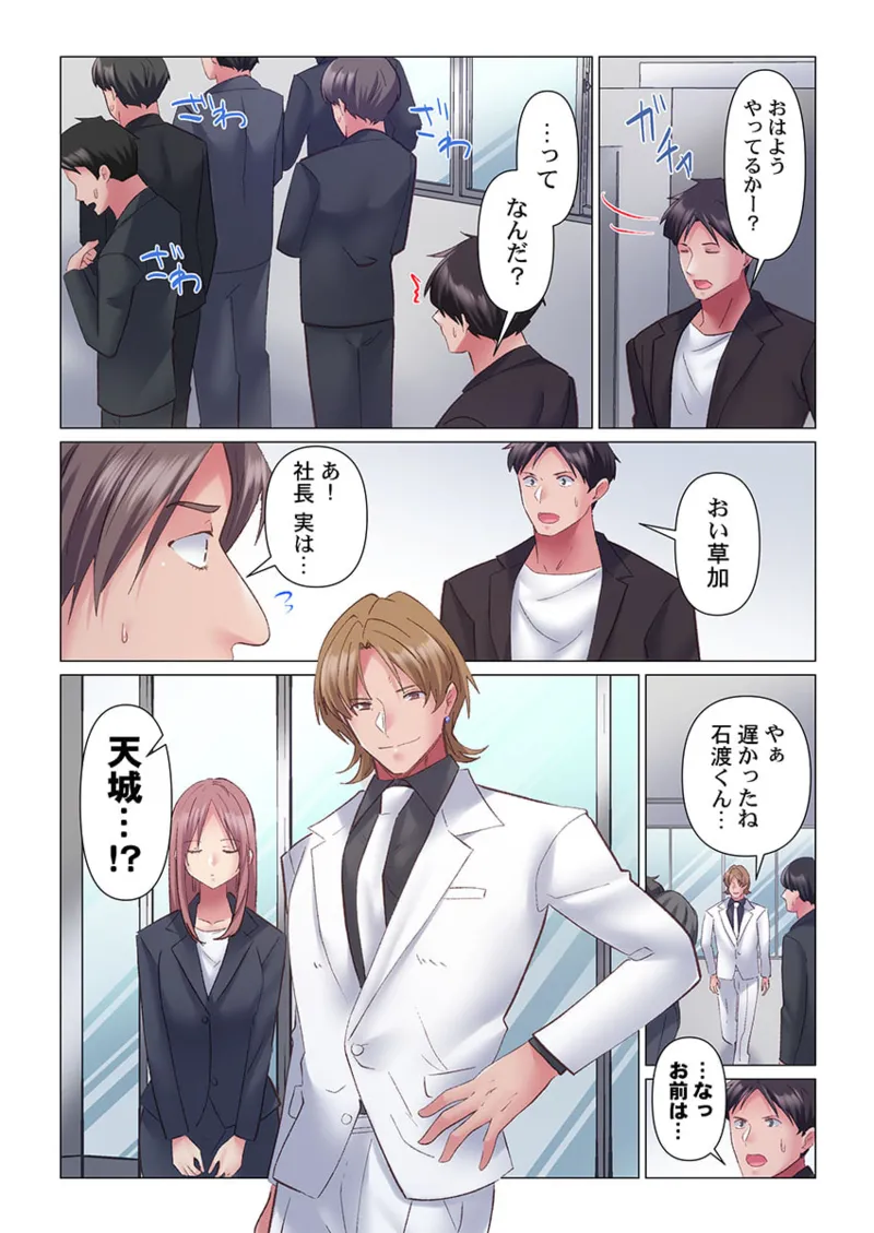 [七草天音] トロ沼に、イキ落ちる。～性処理秘書は元1軍女子 11 numero di immagine  26