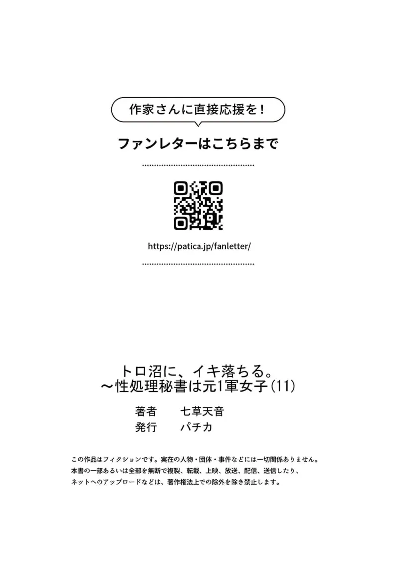 [七草天音] トロ沼に、イキ落ちる。～性処理秘書は元1軍女子 11 numero di immagine  29
