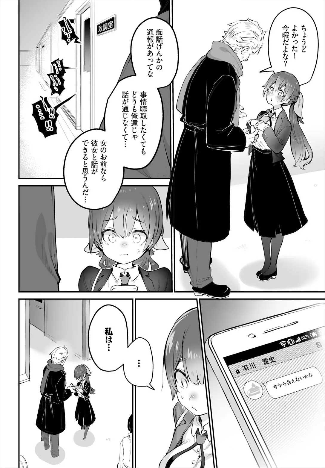 [しもはら] 東京ブラックボックス〜ドＳ教授の難事件レポート〜case.14 numero di immagine  4