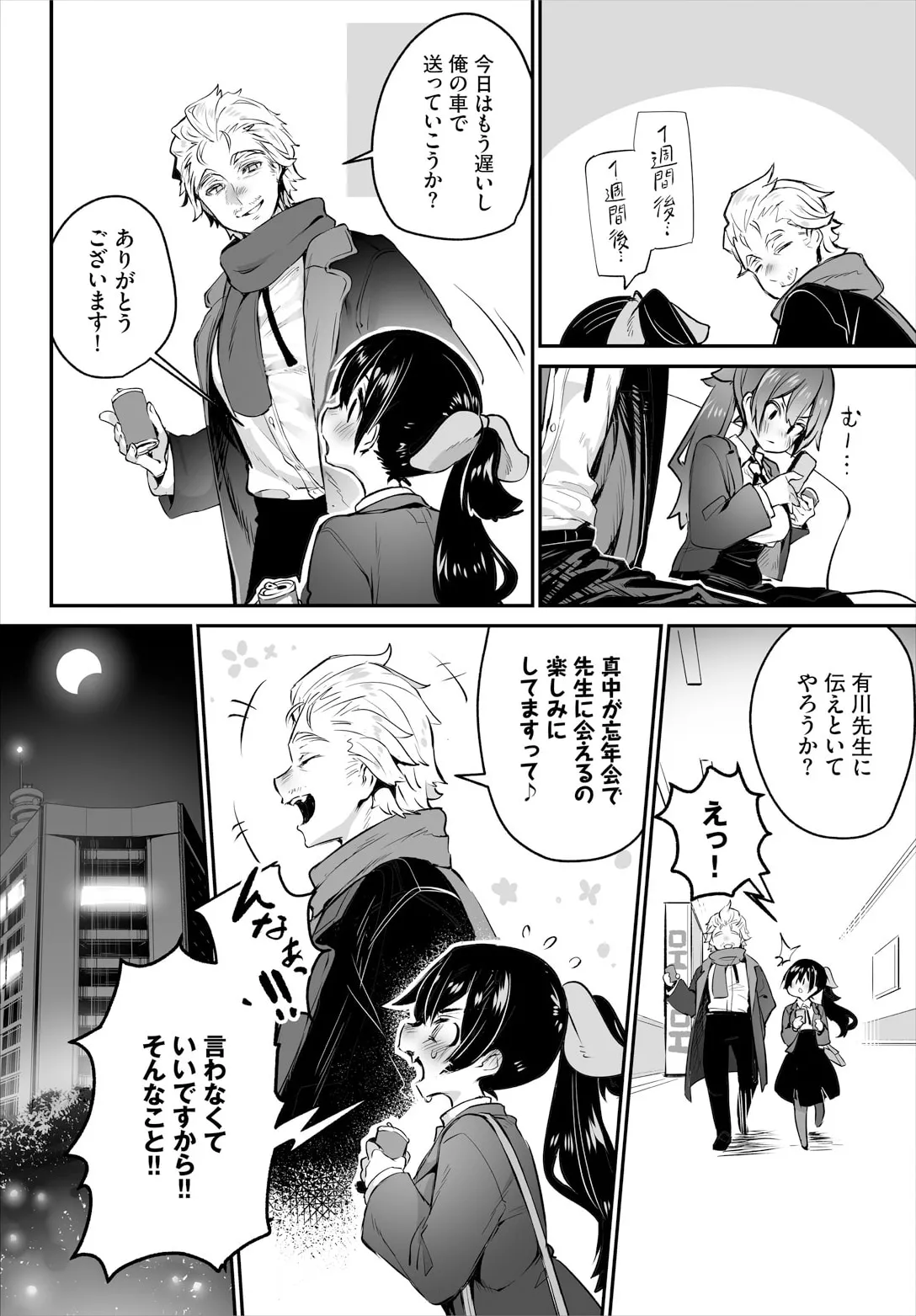 [しもはら] 東京ブラックボックス〜ドＳ教授の難事件レポート〜case.14 numero di immagine  8