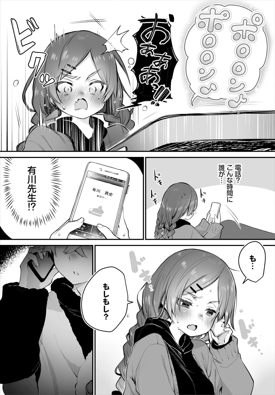 [しもはら] 東京ブラックボックス〜ドＳ教授の難事件レポート〜case.14 numero di immagine  10