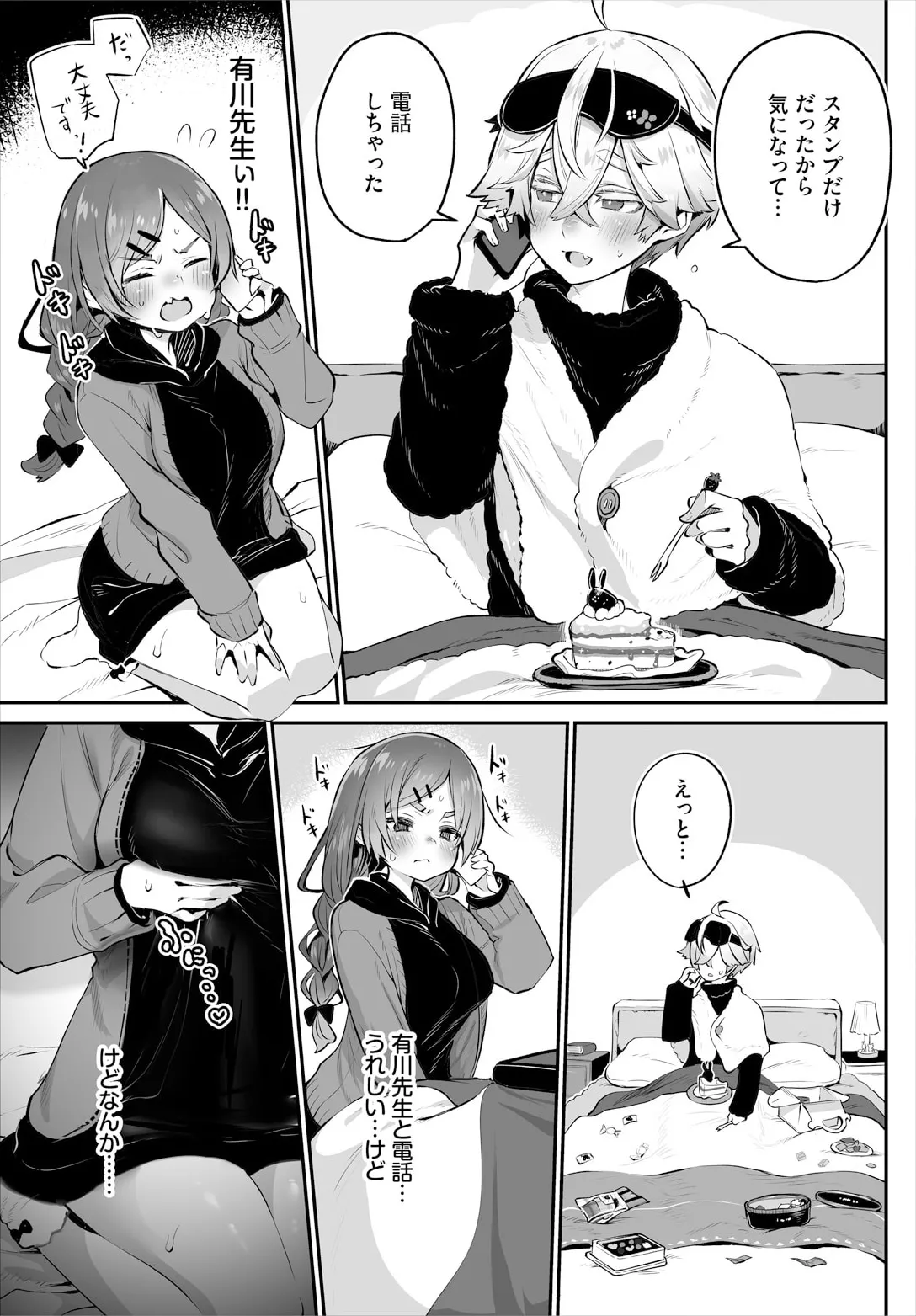 [しもはら] 東京ブラックボックス〜ドＳ教授の難事件レポート〜case.14 numero di immagine  11