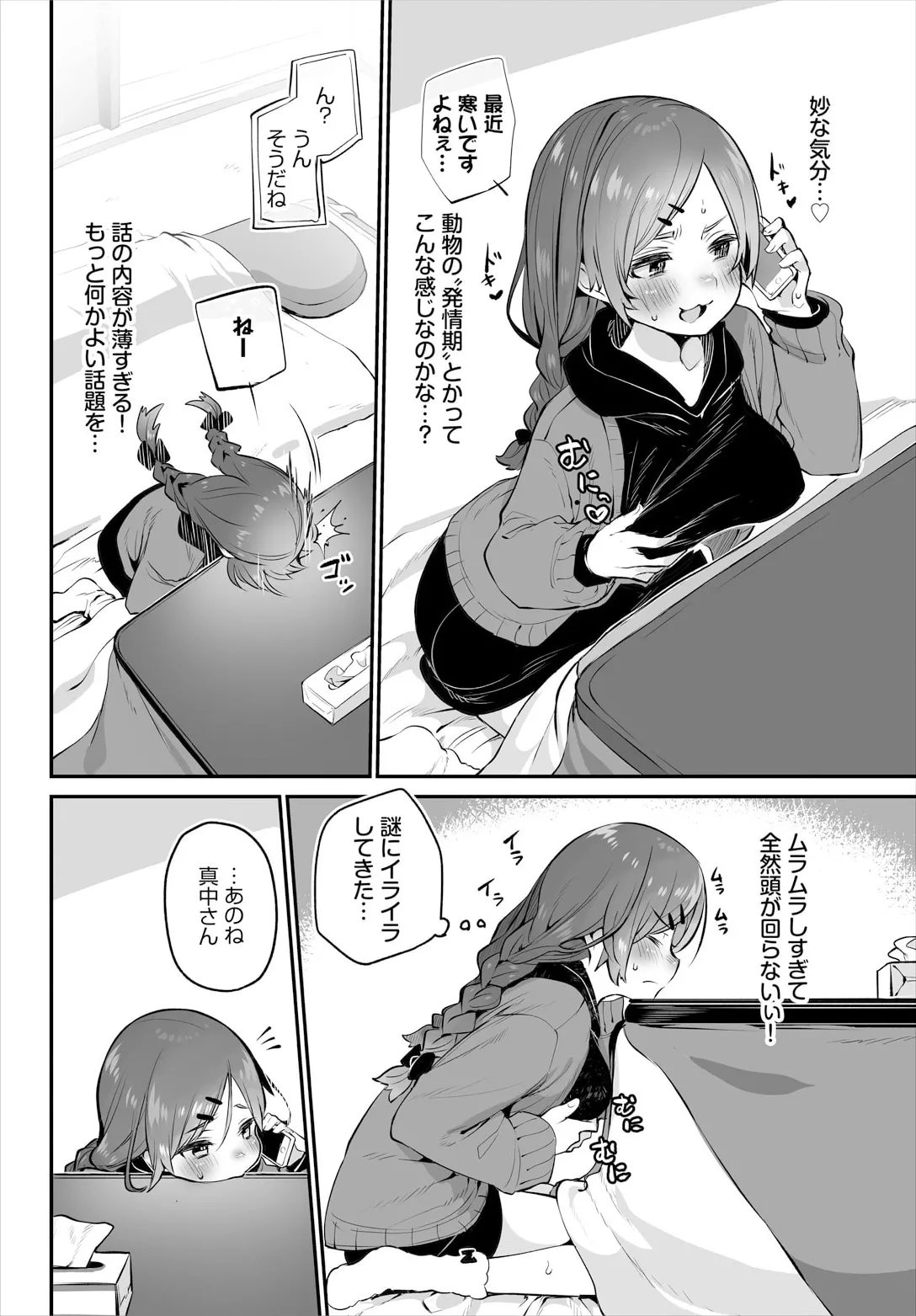 [しもはら] 東京ブラックボックス〜ドＳ教授の難事件レポート〜case.14 numero di immagine  12