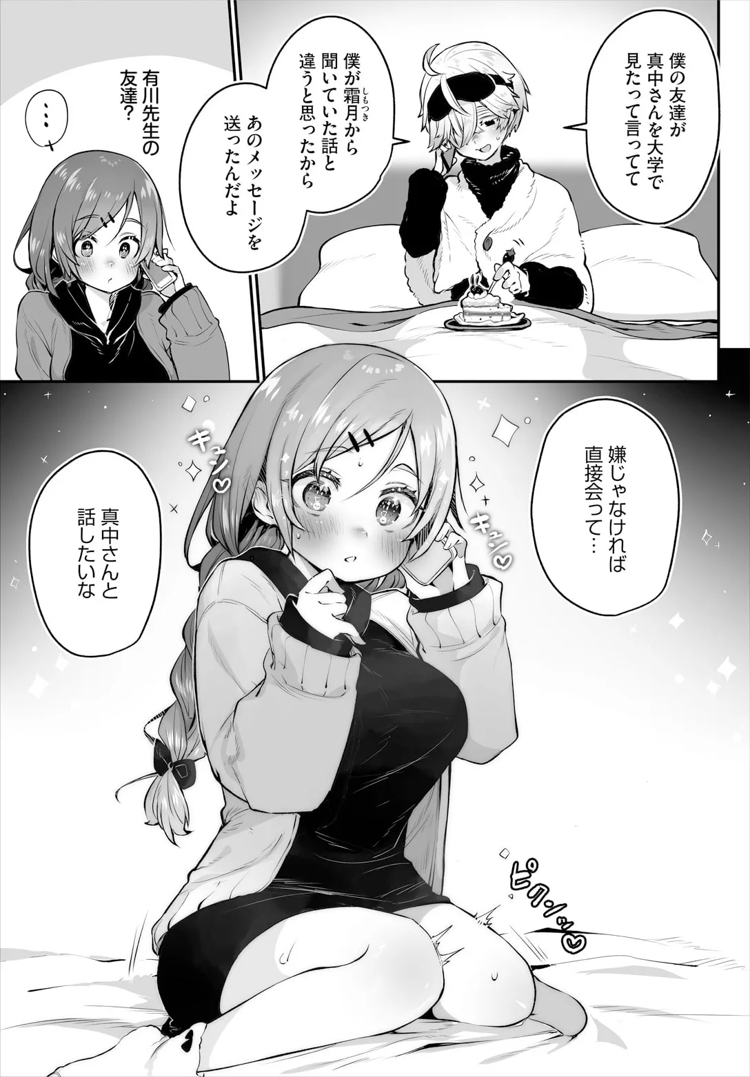 [しもはら] 東京ブラックボックス〜ドＳ教授の難事件レポート〜case.14 numero di immagine  13