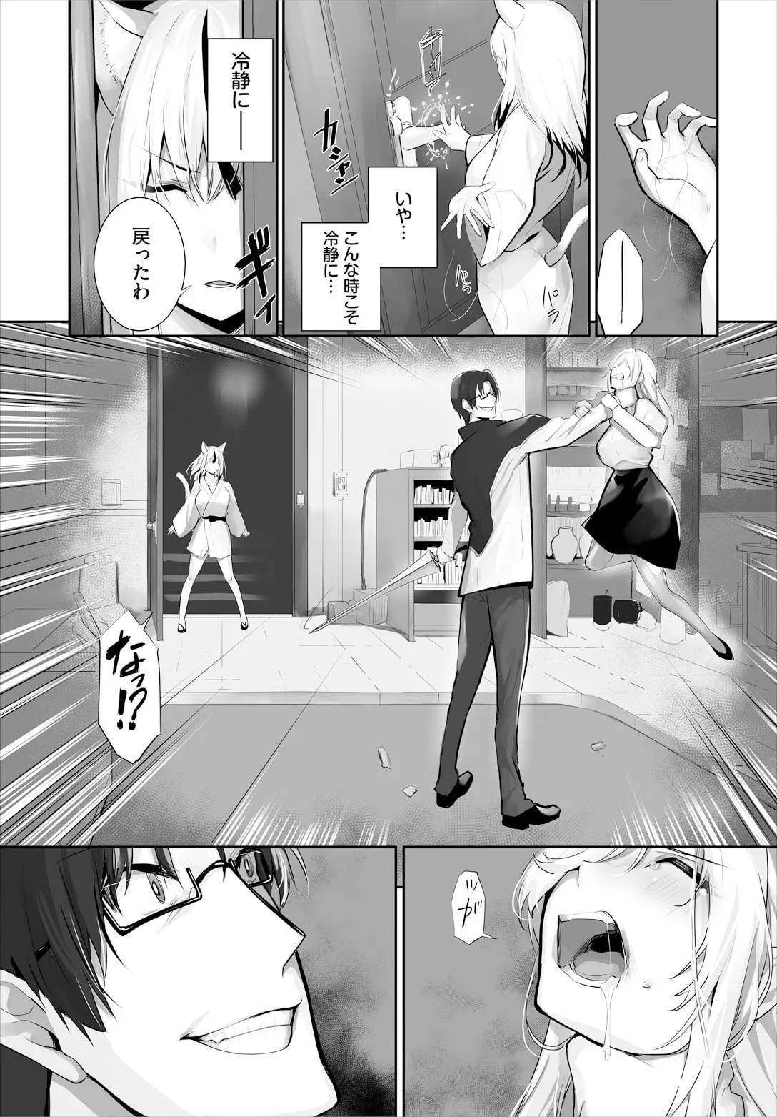 [京極燈弥] 愚か者は猫耳奴隷に依存する〜初めての調教生活〜 32 图片编号 7