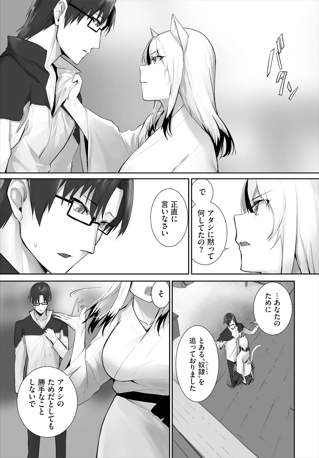 [京極燈弥] 愚か者は猫耳奴隷に依存する〜初めての調教生活〜 32 图片编号 11