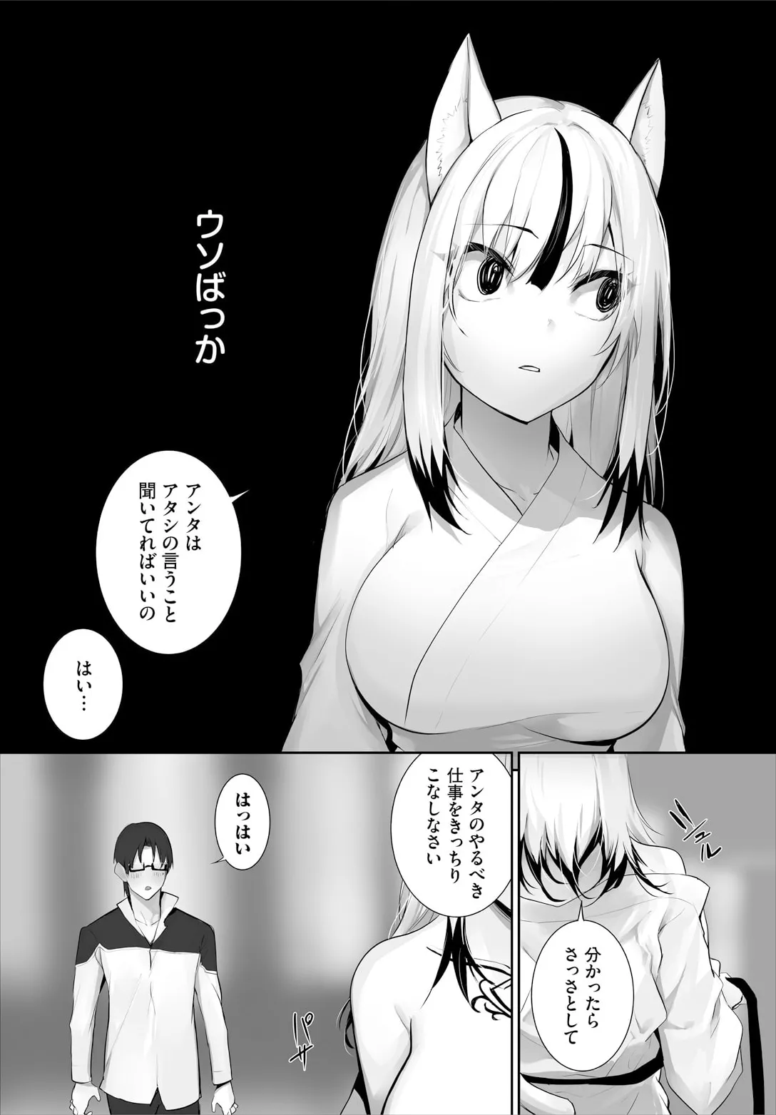 [京極燈弥] 愚か者は猫耳奴隷に依存する〜初めての調教生活〜 32 图片编号 12