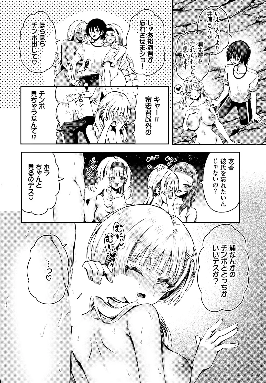 [はざくらさつき] 遭難したら無人島で中出し放題 22話 图片编号 12