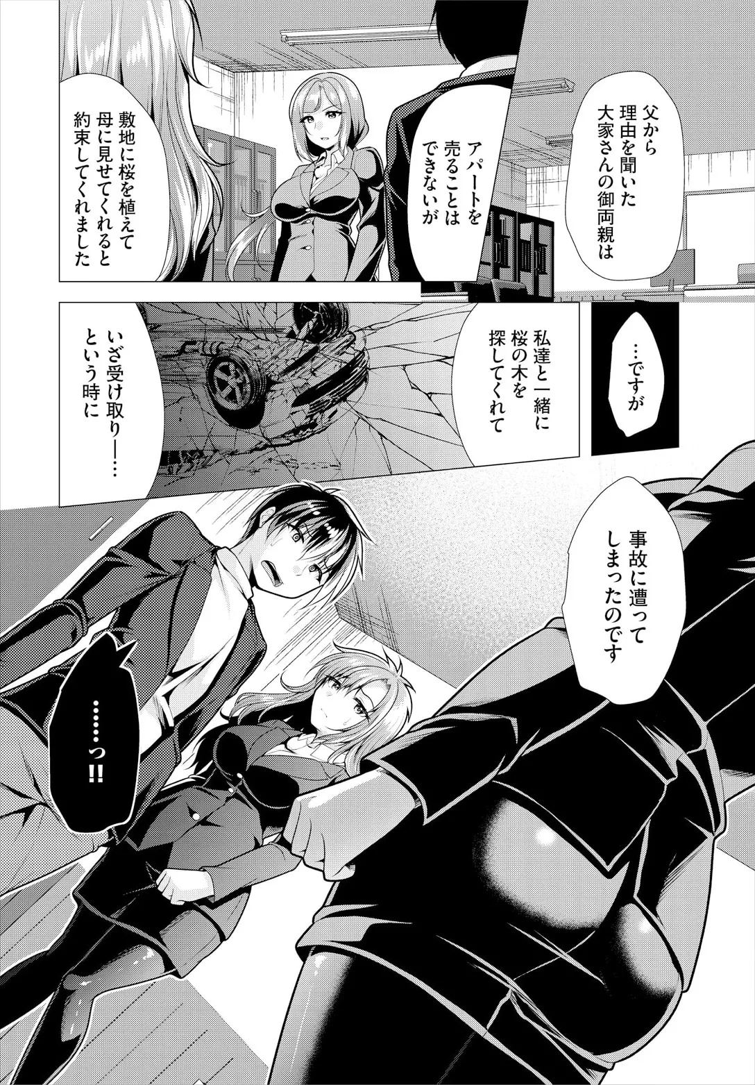 [松波留美] 大家さんへの家賃は中出しセックスでお支払い 21話 图片编号 4