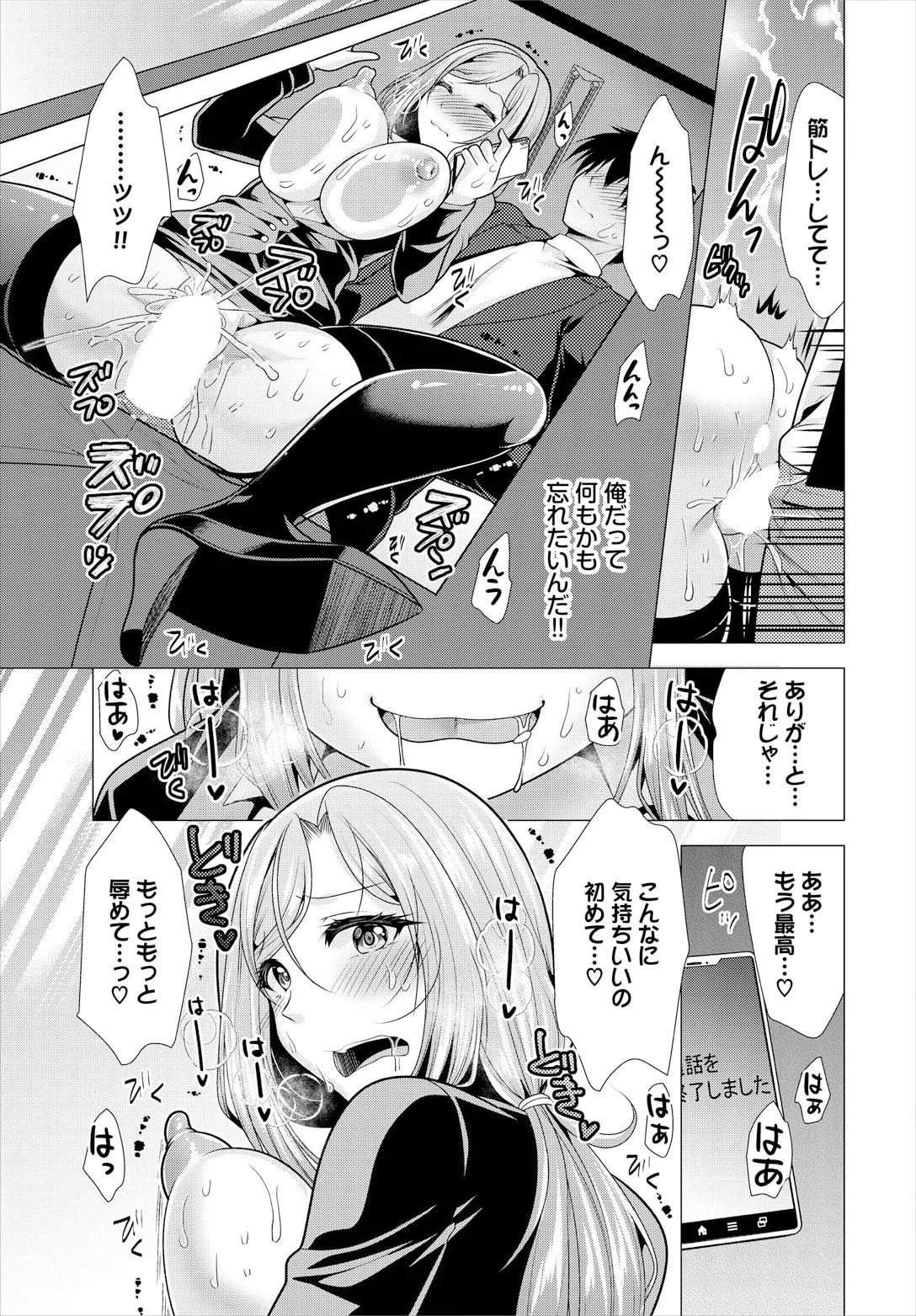 [松波留美] 大家さんへの家賃は中出しセックスでお支払い 21話 图片编号 17