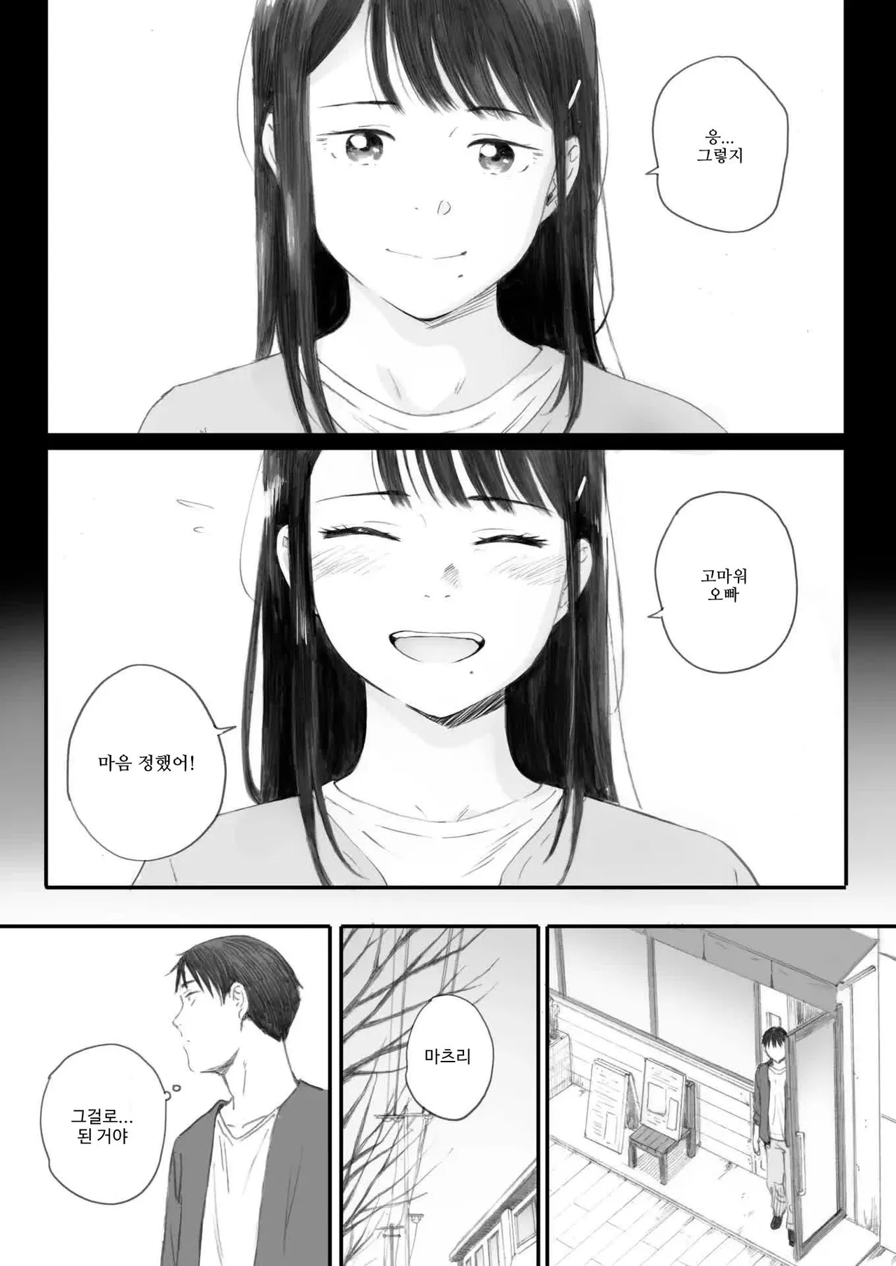 [Arai Kei] 코스모스가 피었던 날에 (COMIC HOTMILK 2025-07) [Korean] numero di immagine  4